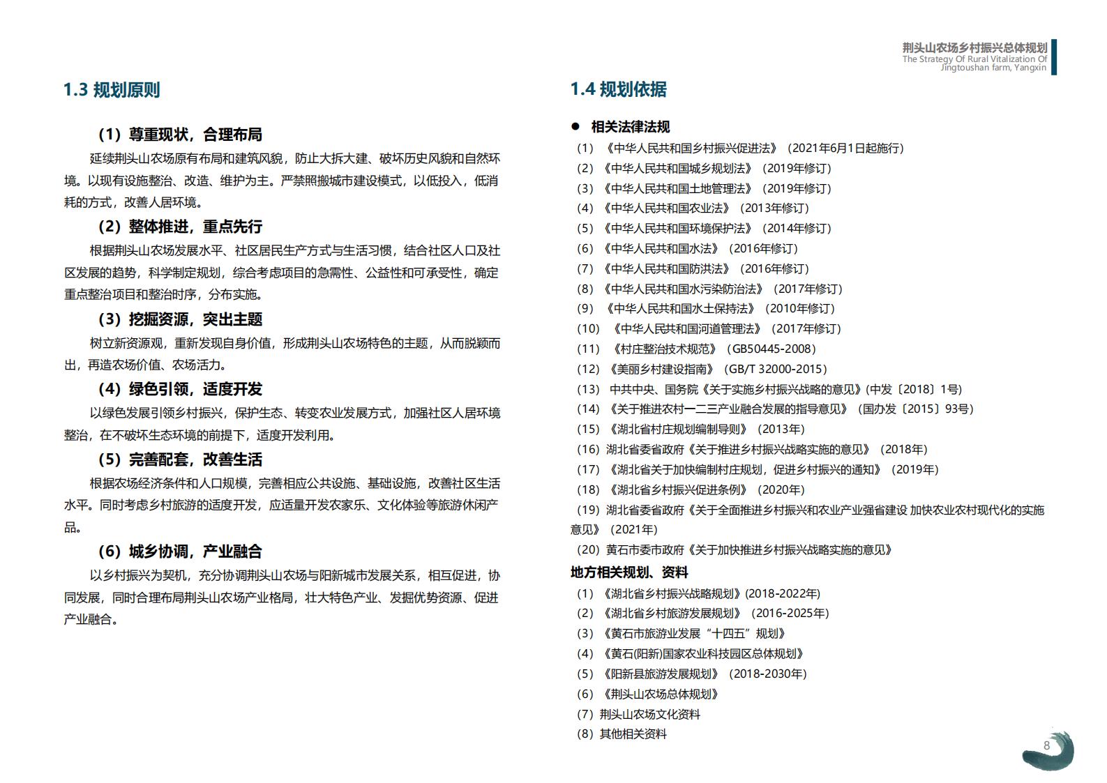 图片[8]-湖北阳新县乡村振兴总体规划 - 由甫网-由甫网