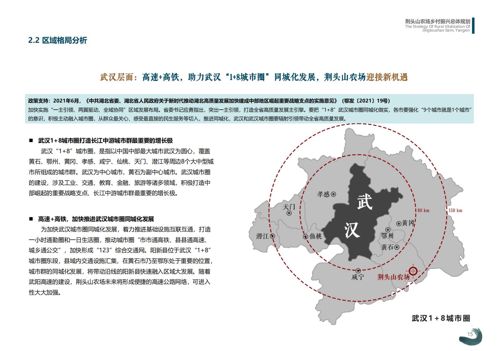 图片[15]-湖北阳新县乡村振兴总体规划 - 由甫网-由甫网