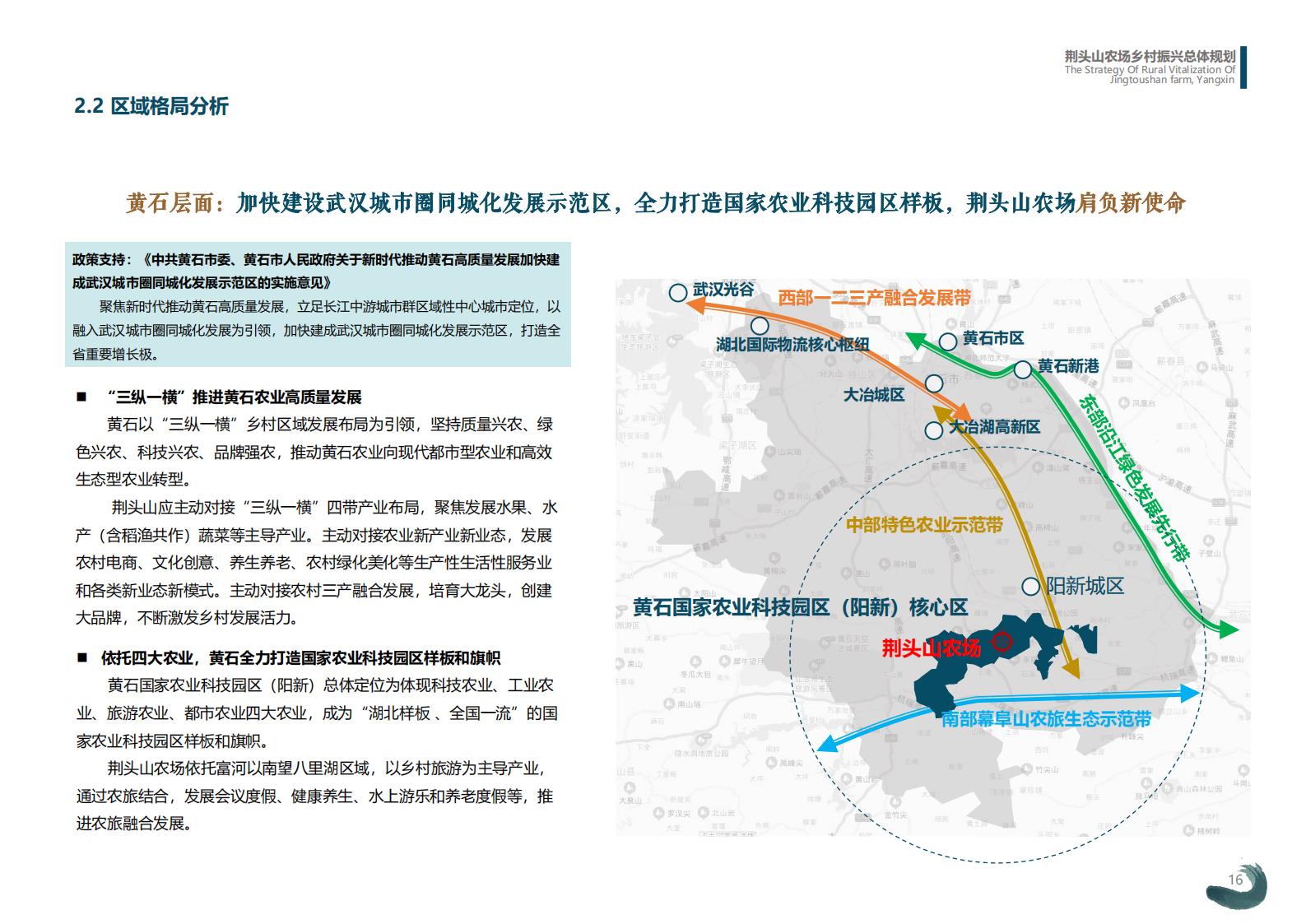 图片[16]-湖北阳新县乡村振兴总体规划 - 由甫网-由甫网