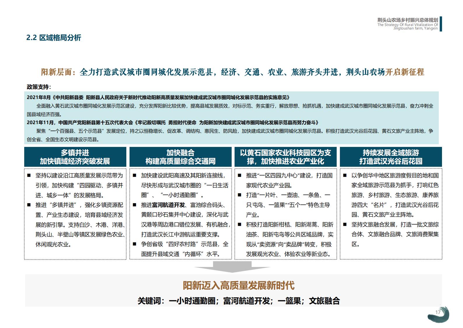 图片[17]-湖北阳新县乡村振兴总体规划 - 由甫网-由甫网