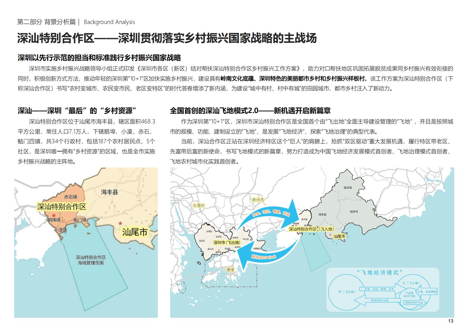 图片[13]-深圳大安乡村示范区规划方案文本 - 由甫网-由甫网