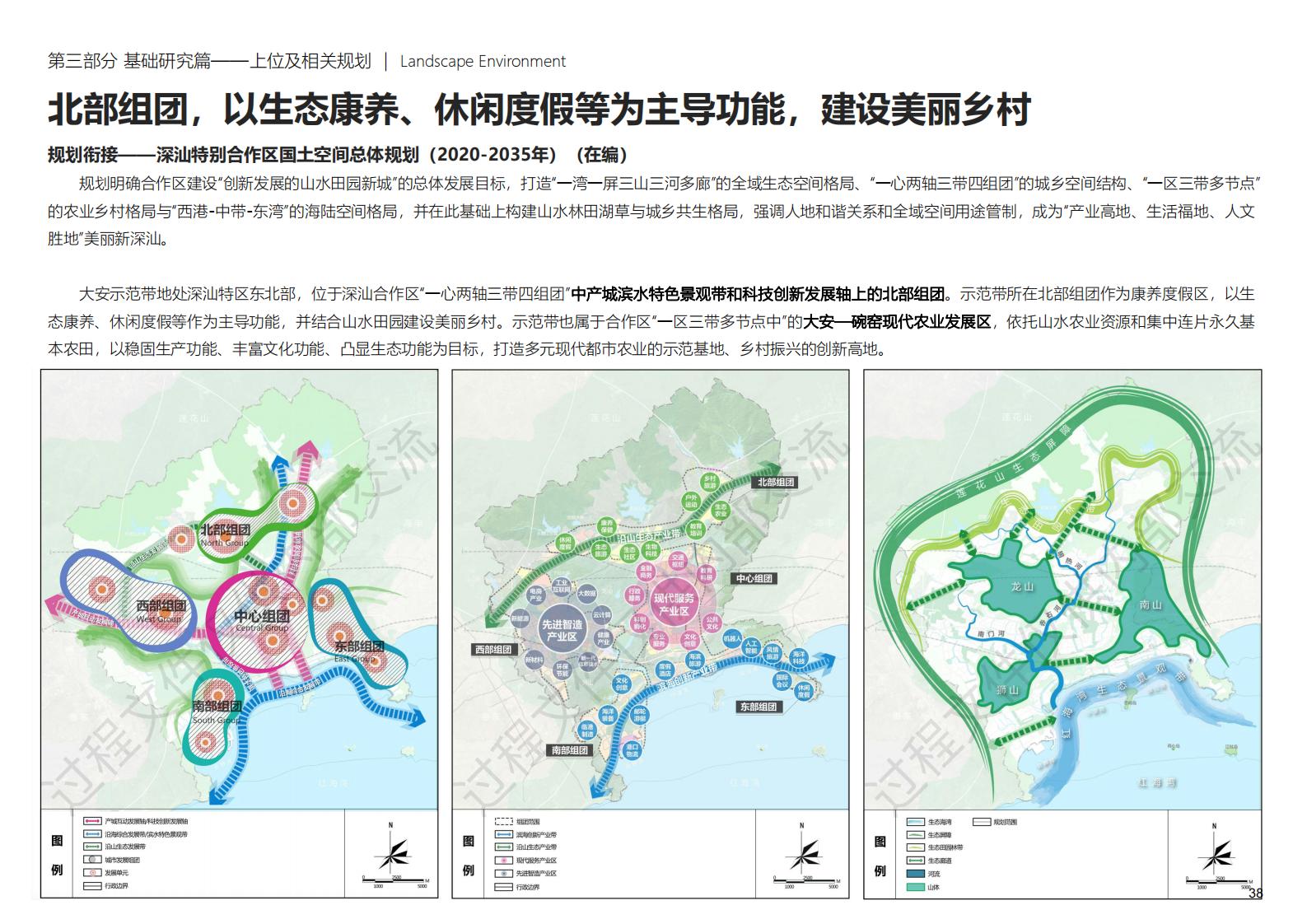 图片[38]-深圳大安乡村示范区规划方案文本 - 由甫网-由甫网