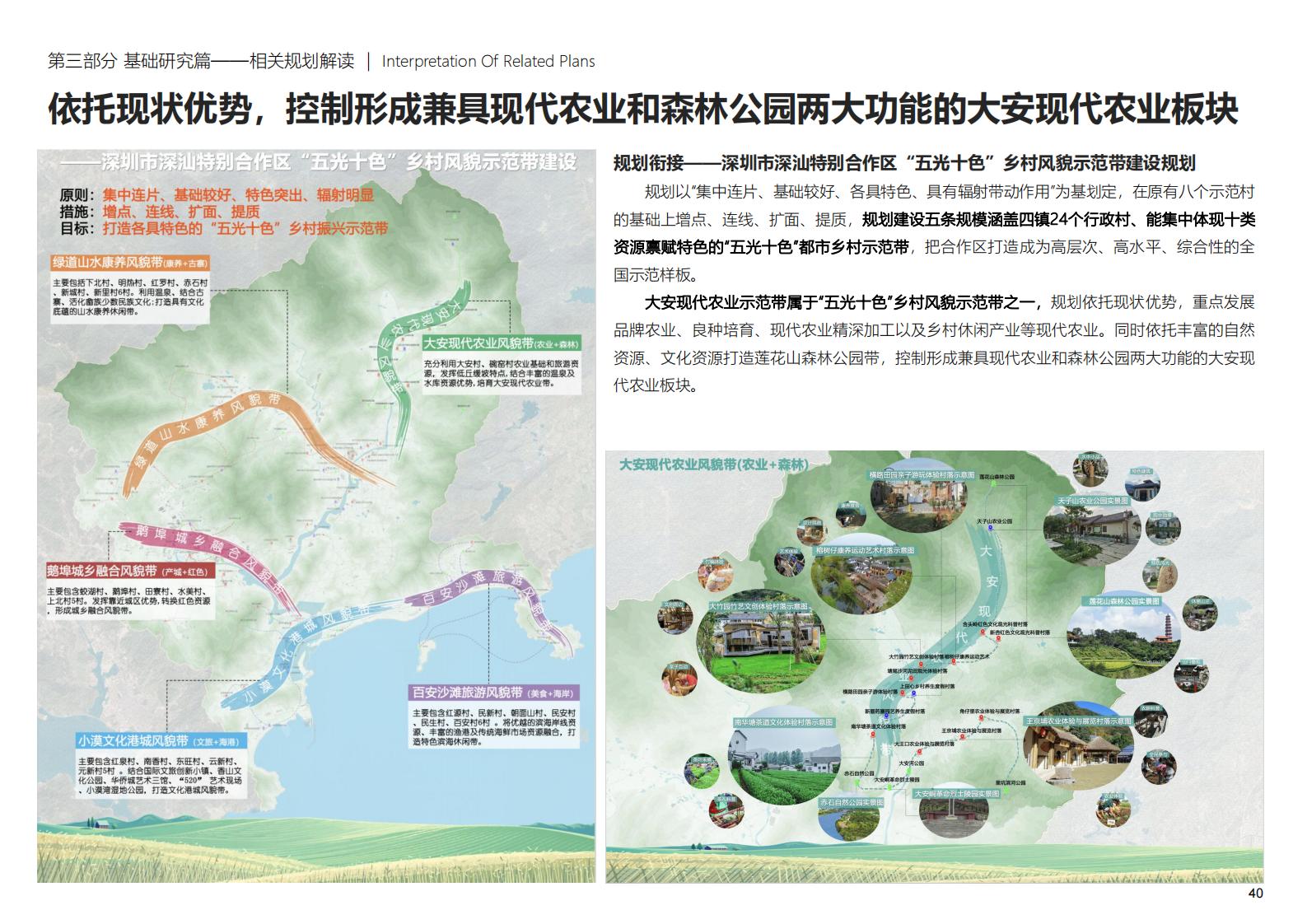 图片[40]-深圳大安乡村示范区规划方案文本 - 由甫网-由甫网