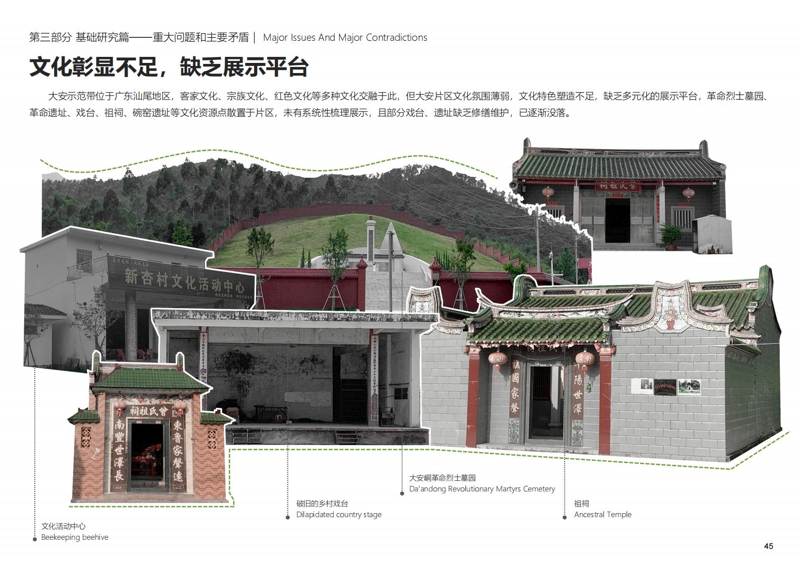 图片[45]-深圳大安乡村示范区规划方案文本 - 由甫网-由甫网