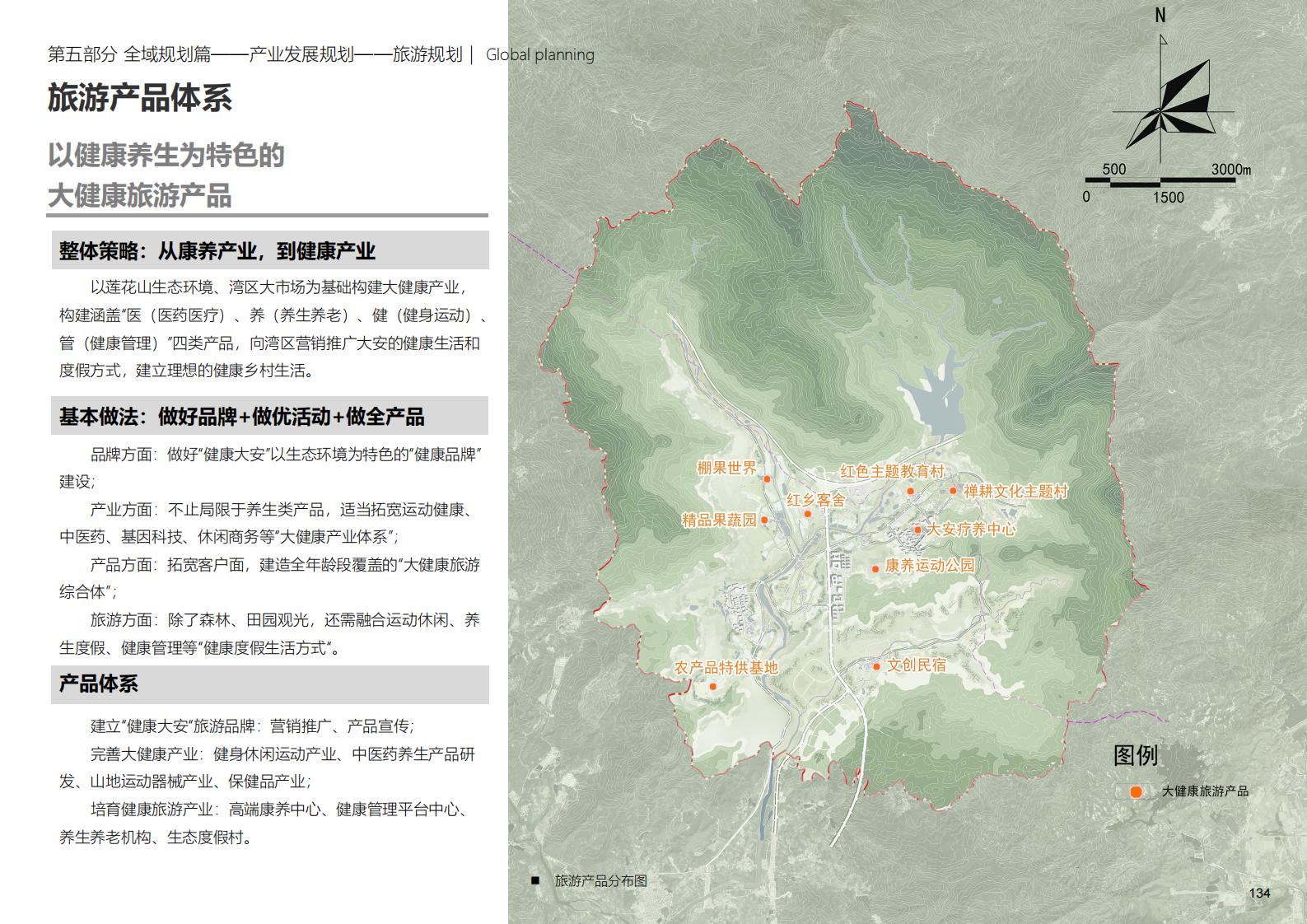 图片[134]-深圳大安乡村示范区规划方案文本 - 由甫网-由甫网