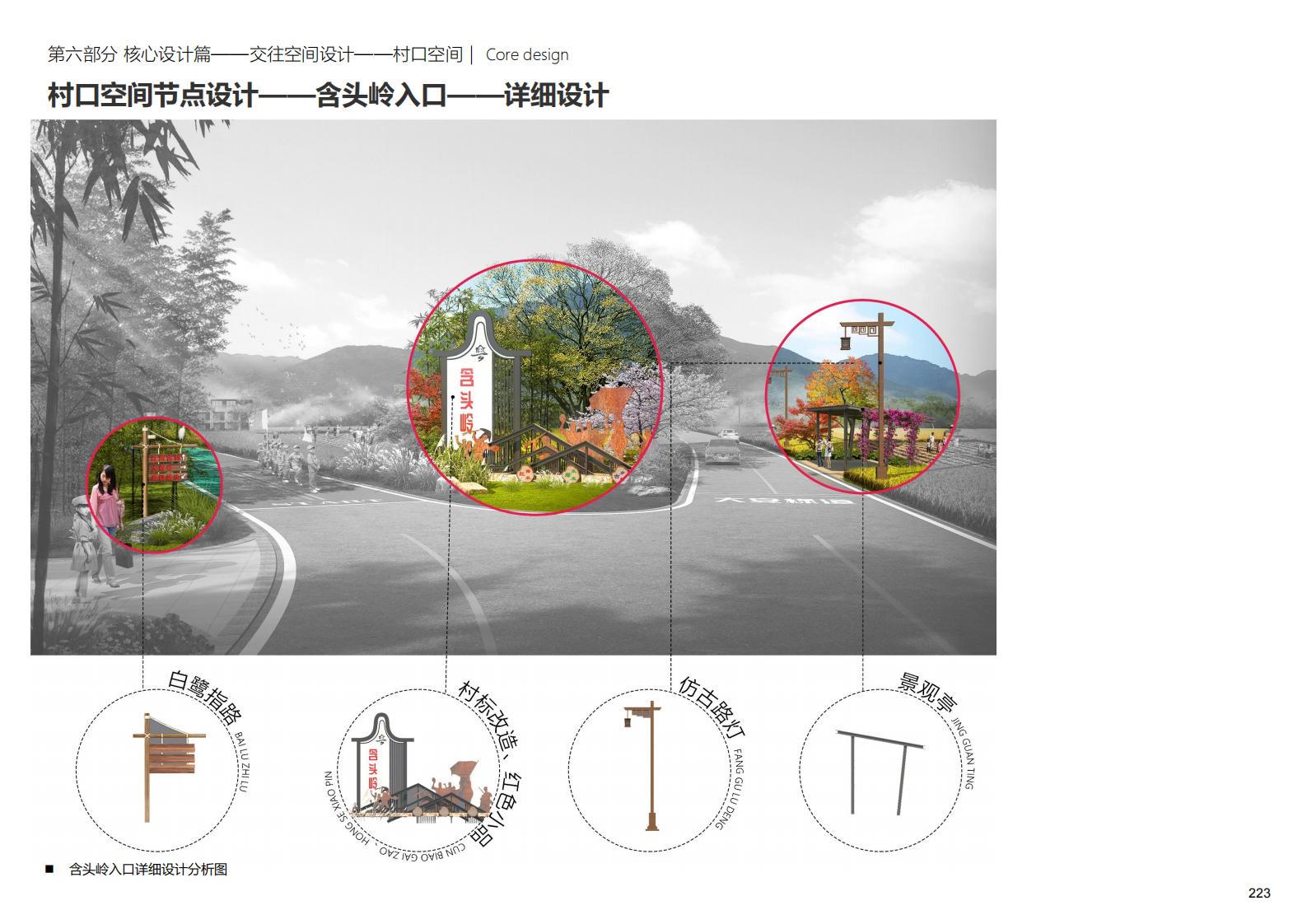 图片[223]-深圳大安乡村示范区规划方案文本 - 由甫网-由甫网