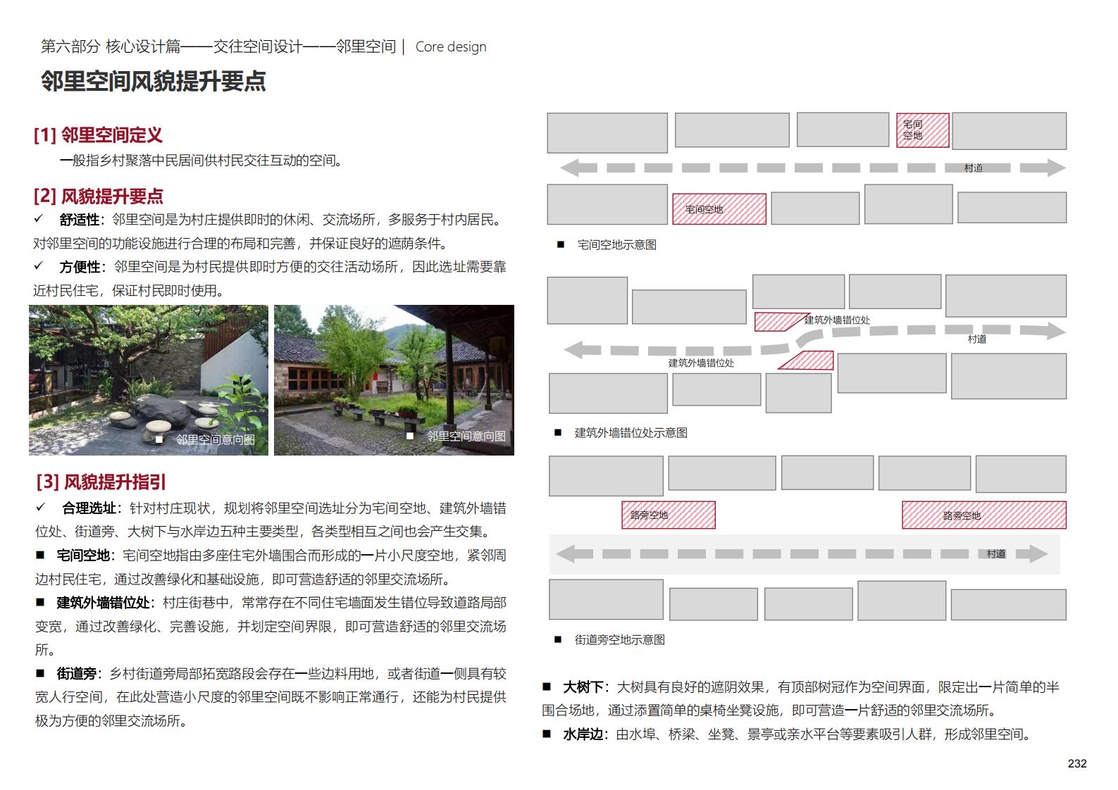 图片[232]-深圳大安乡村示范区规划方案文本 - 由甫网-由甫网