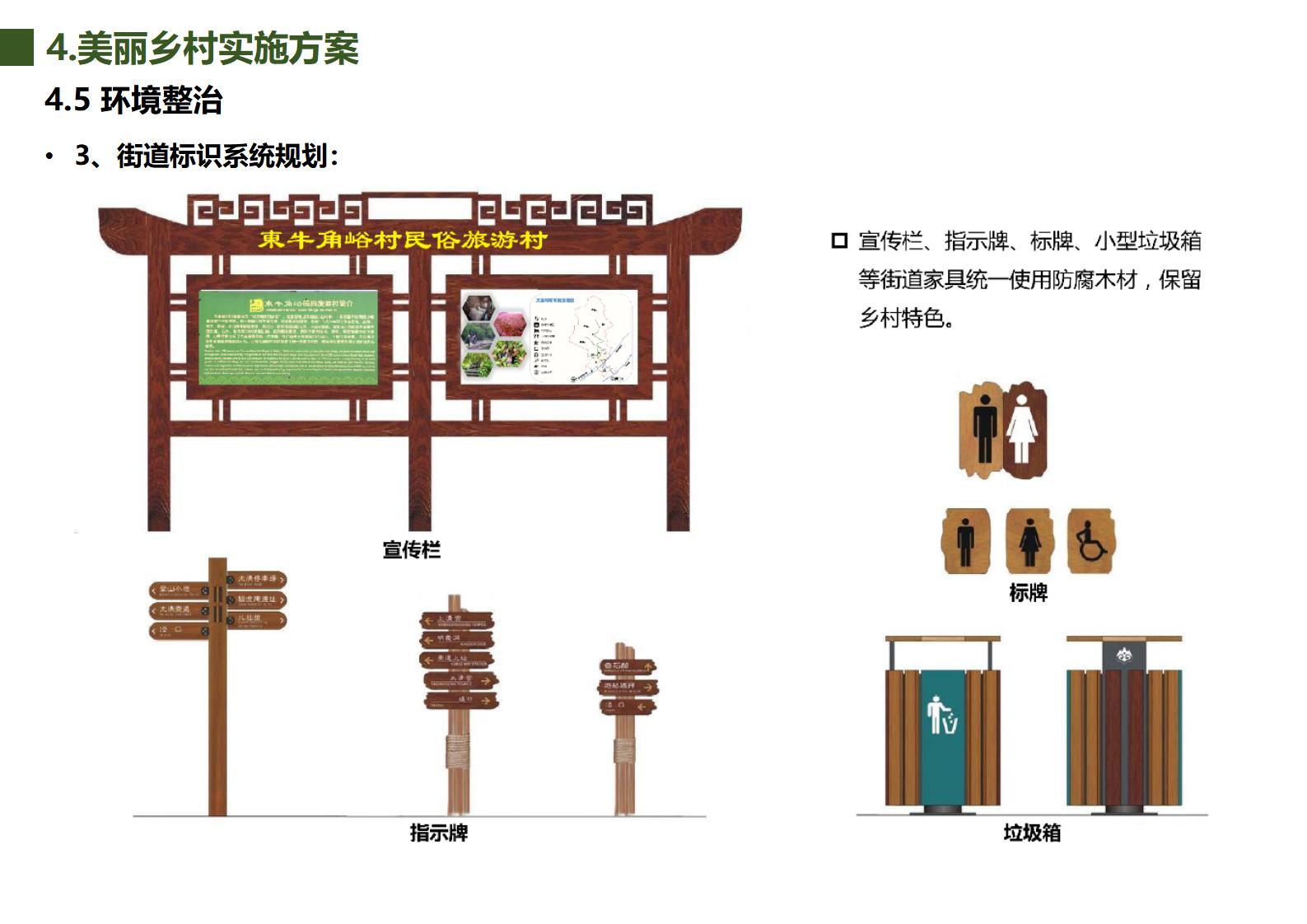 图片[65]-北京市东牛角峪村美丽乡村规划（北京建工） - 由甫网-由甫网