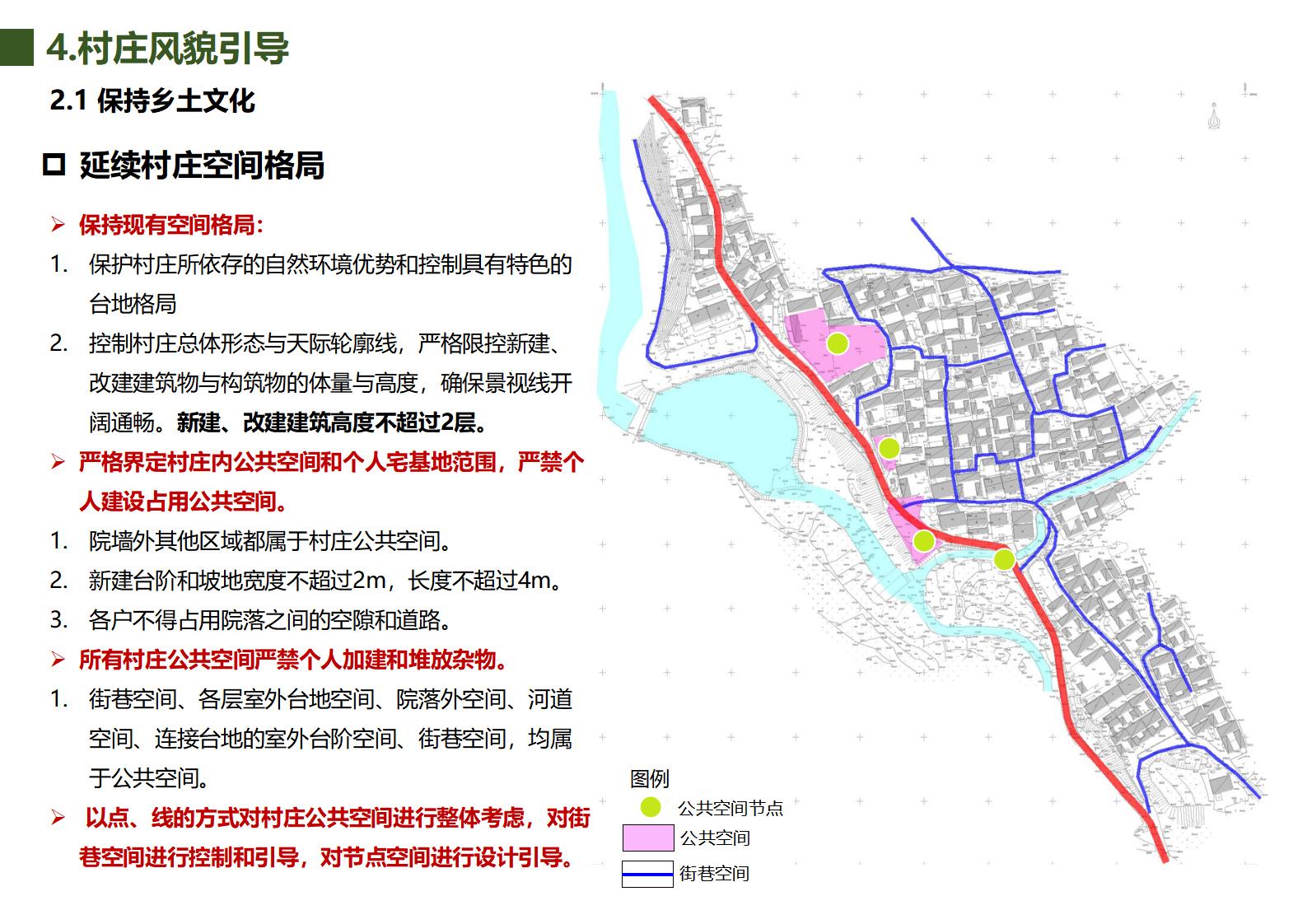 图片[42]-北京市东牛角峪村美丽乡村规划（北京建工） - 由甫网-由甫网