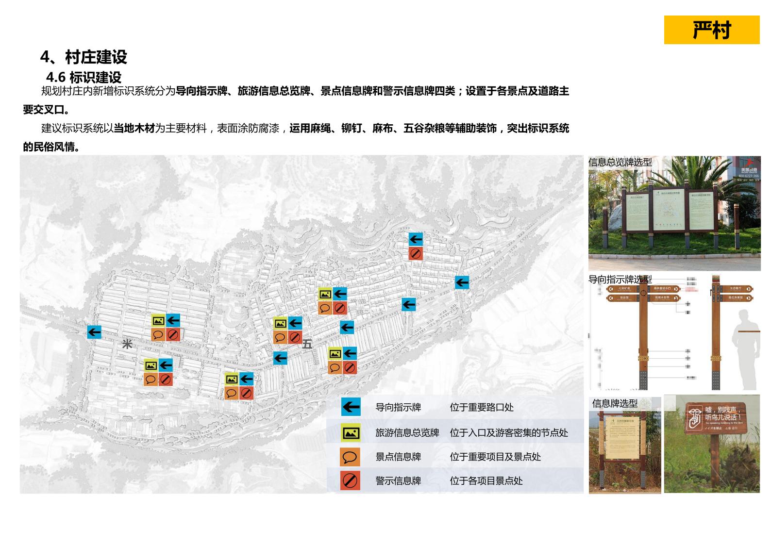 图片[26]-山西省吕梁市离市区信义镇美丽乡村发展村级详细规划 - 由甫网-由甫网