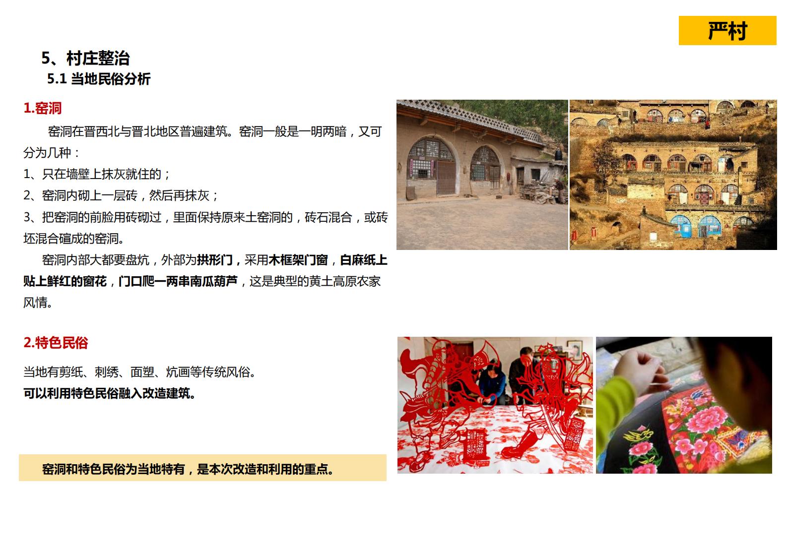 图片[29]-山西省吕梁市离市区信义镇美丽乡村发展村级详细规划 - 由甫网-由甫网