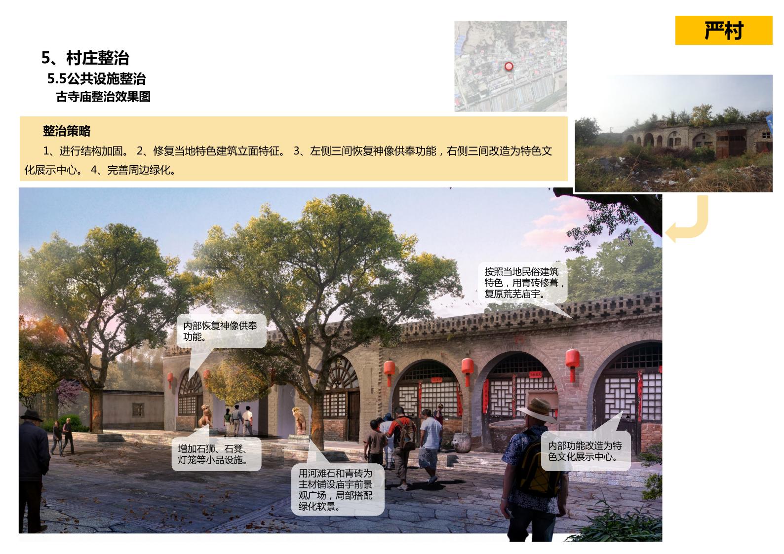 图片[38]-山西省吕梁市离市区信义镇美丽乡村发展村级详细规划 - 由甫网-由甫网