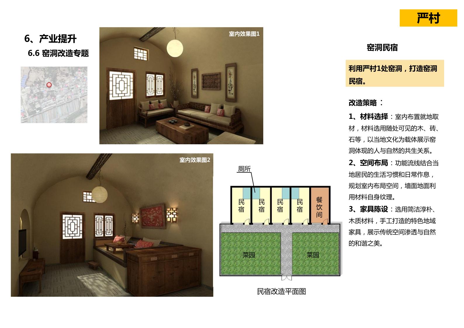 图片[64]-山西省吕梁市离市区信义镇美丽乡村发展村级详细规划 - 由甫网-由甫网