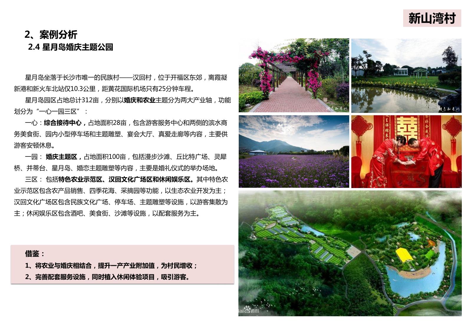 图片[82]-山西省吕梁市离市区信义镇美丽乡村发展村级详细规划 - 由甫网-由甫网