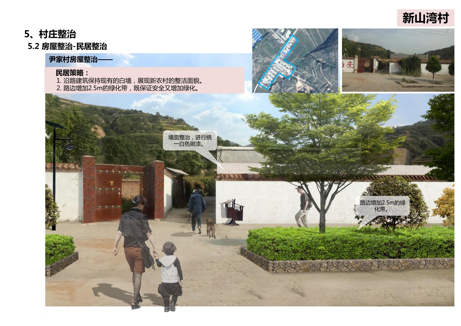 图片[95]-山西省吕梁市离市区信义镇美丽乡村发展村级详细规划 - 由甫网-由甫网