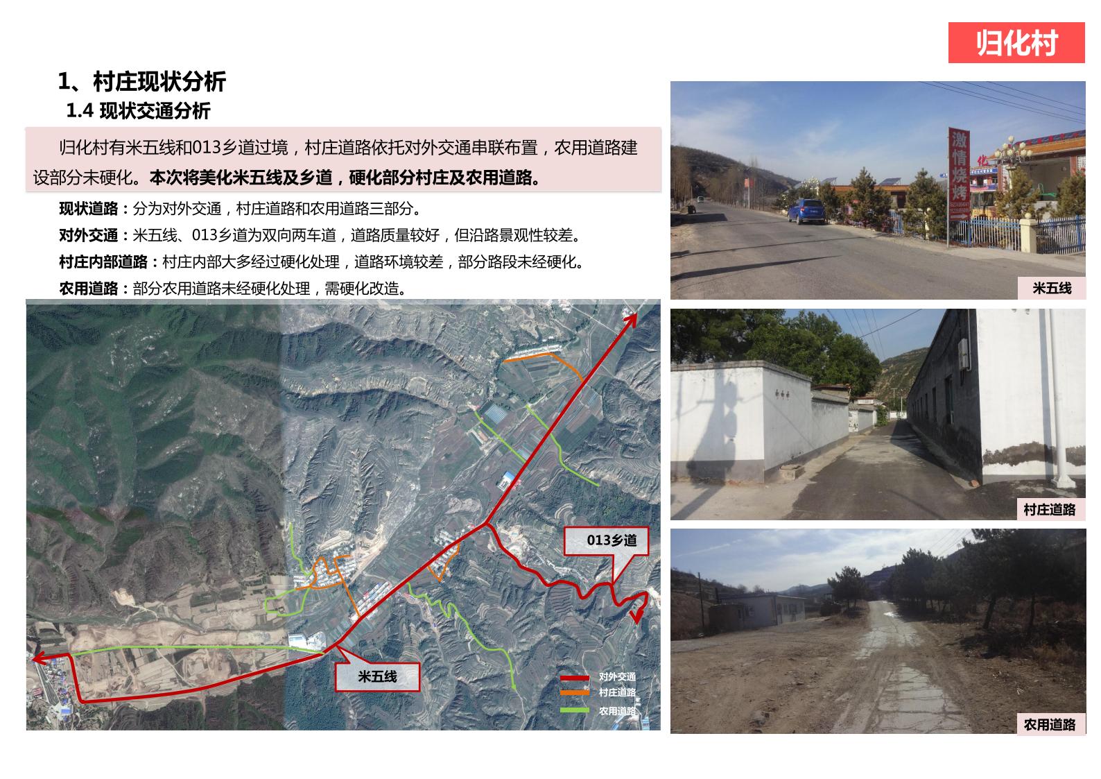 图片[122]-山西省吕梁市离市区信义镇美丽乡村发展村级详细规划 - 由甫网-由甫网