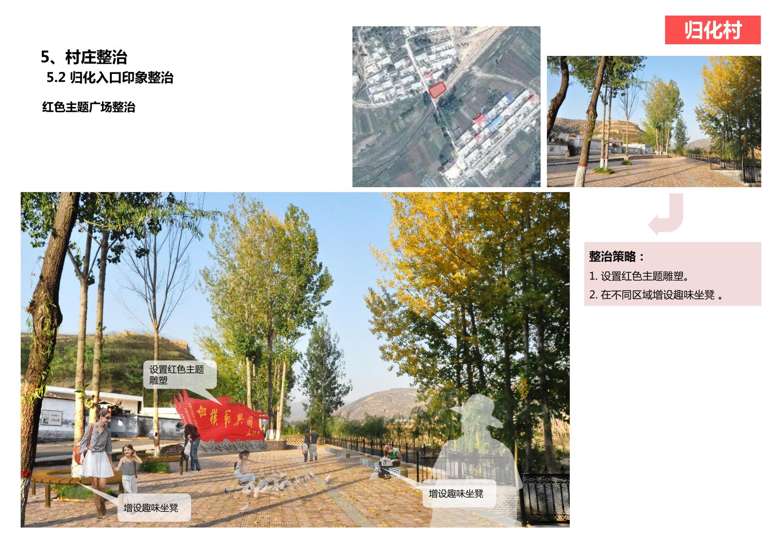 图片[146]-山西省吕梁市离市区信义镇美丽乡村发展村级详细规划 - 由甫网-由甫网