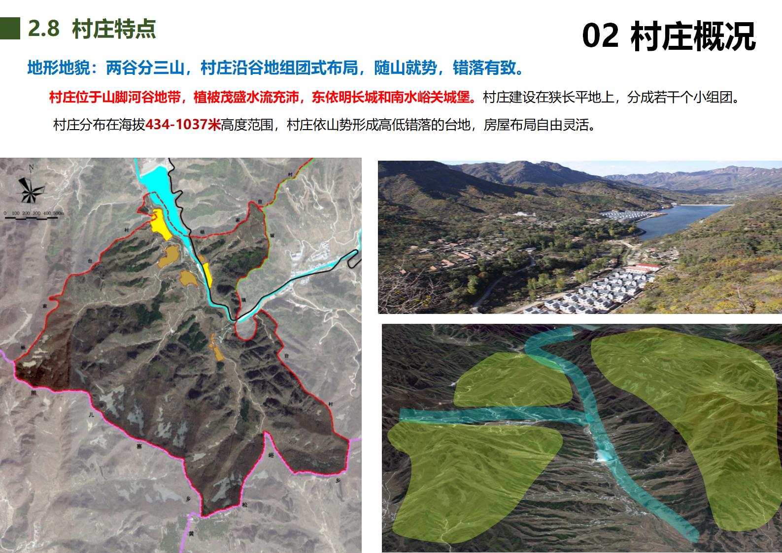 图片[19]-北京罗营镇张家台村美丽乡村规划 - 由甫网-由甫网