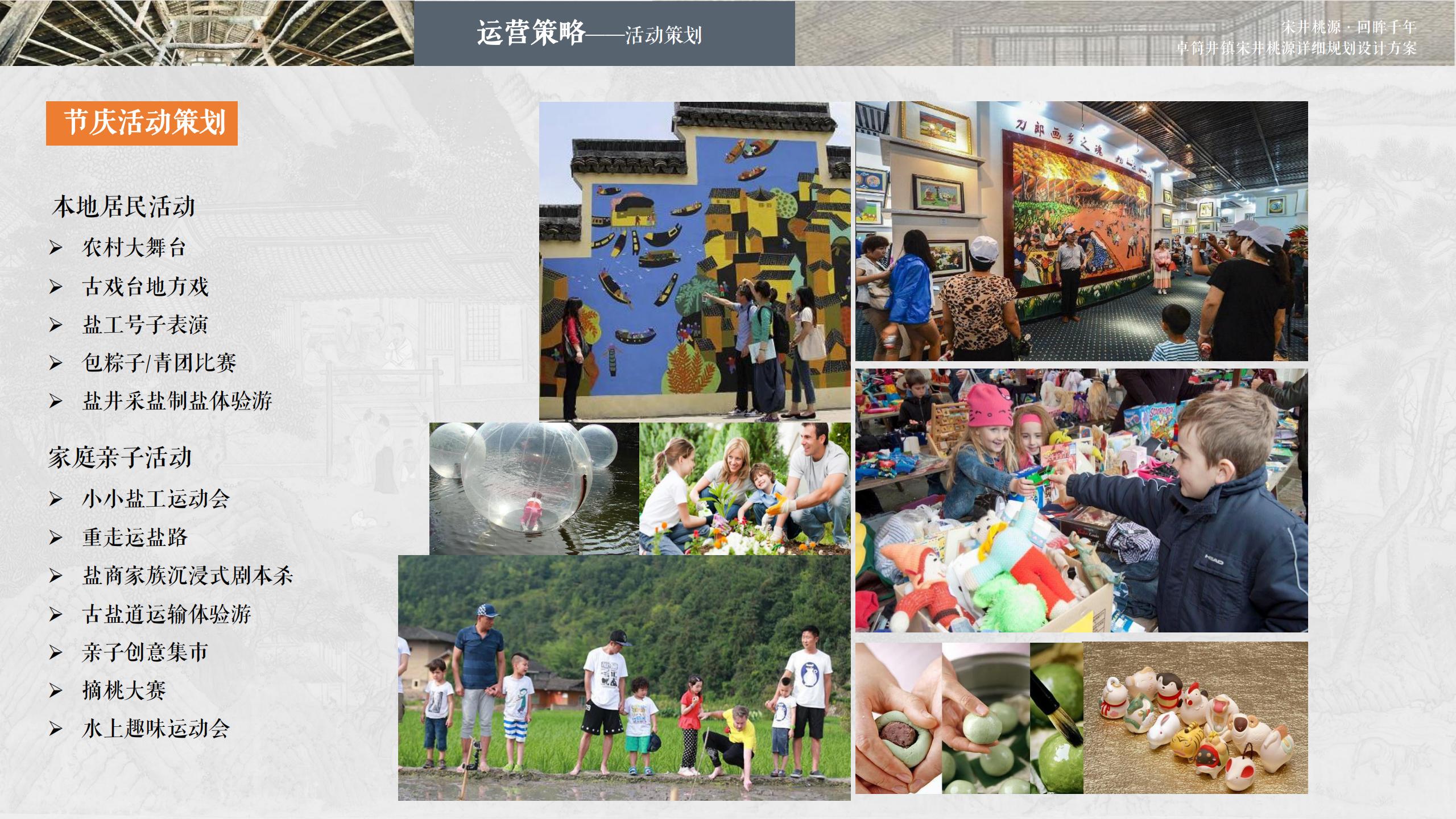 图片[145]-四川遂宁宋风网红乡村振兴旅游规划设计方案 - 由甫网-由甫网