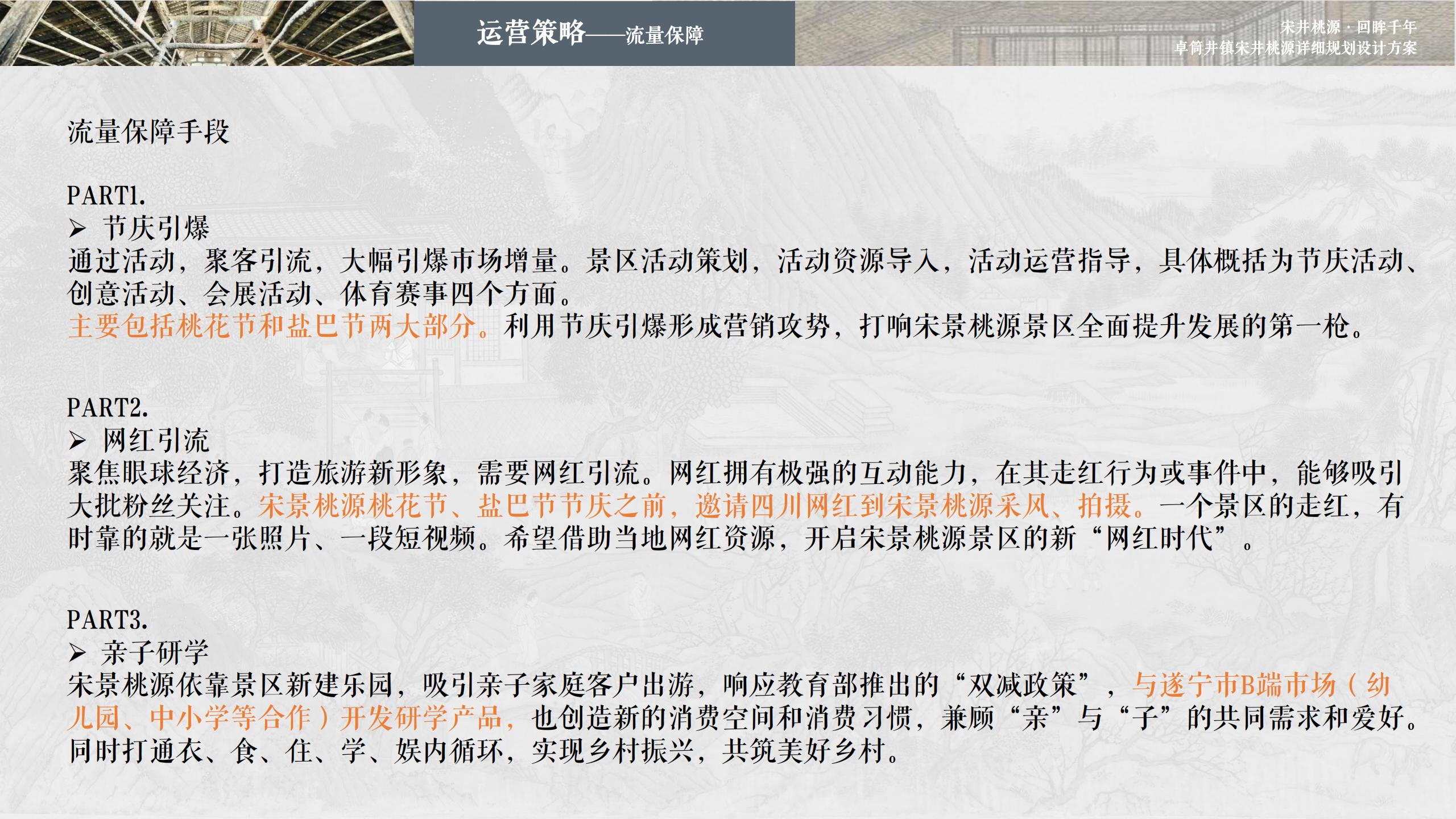 图片[150]-四川遂宁宋风网红乡村振兴旅游规划设计方案 - 由甫网-由甫网