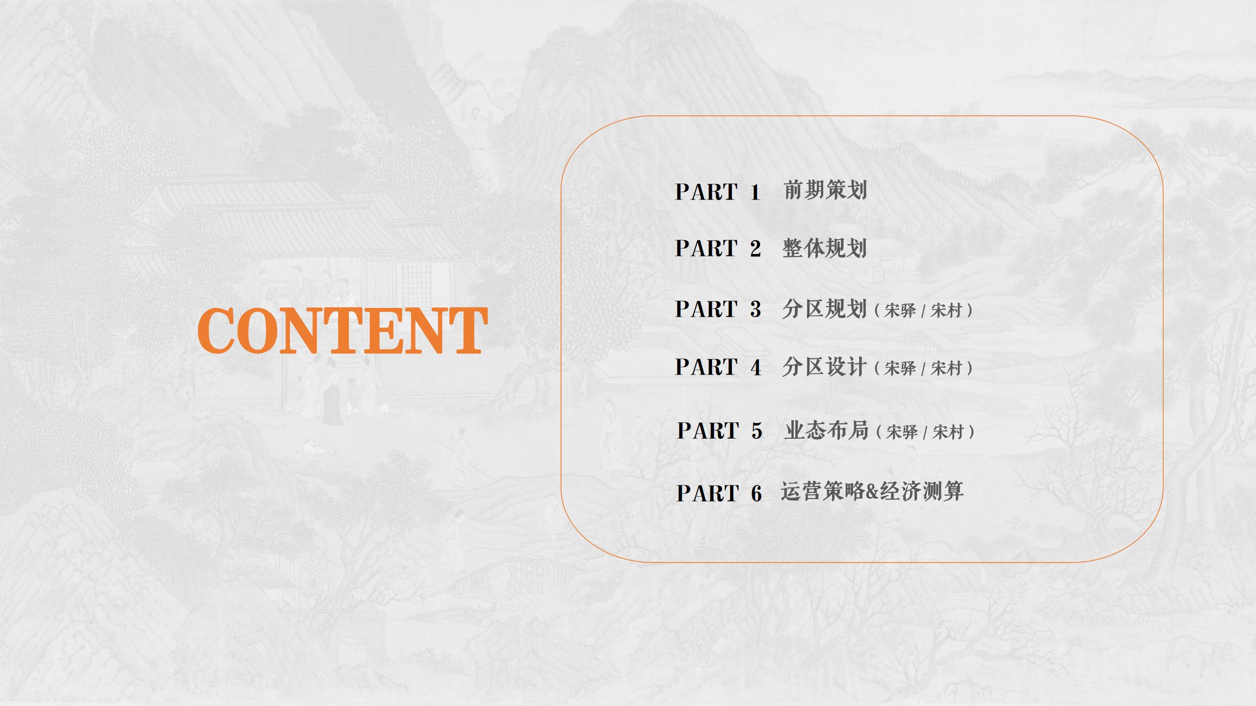 图片[2]-四川遂宁宋风网红乡村振兴旅游规划设计方案 - 由甫网-由甫网