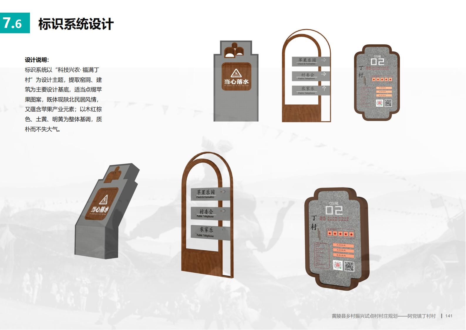 图片[140]-延安黄陵县乡村振兴试点村阿党村规划方案文本 - 由甫网-由甫网