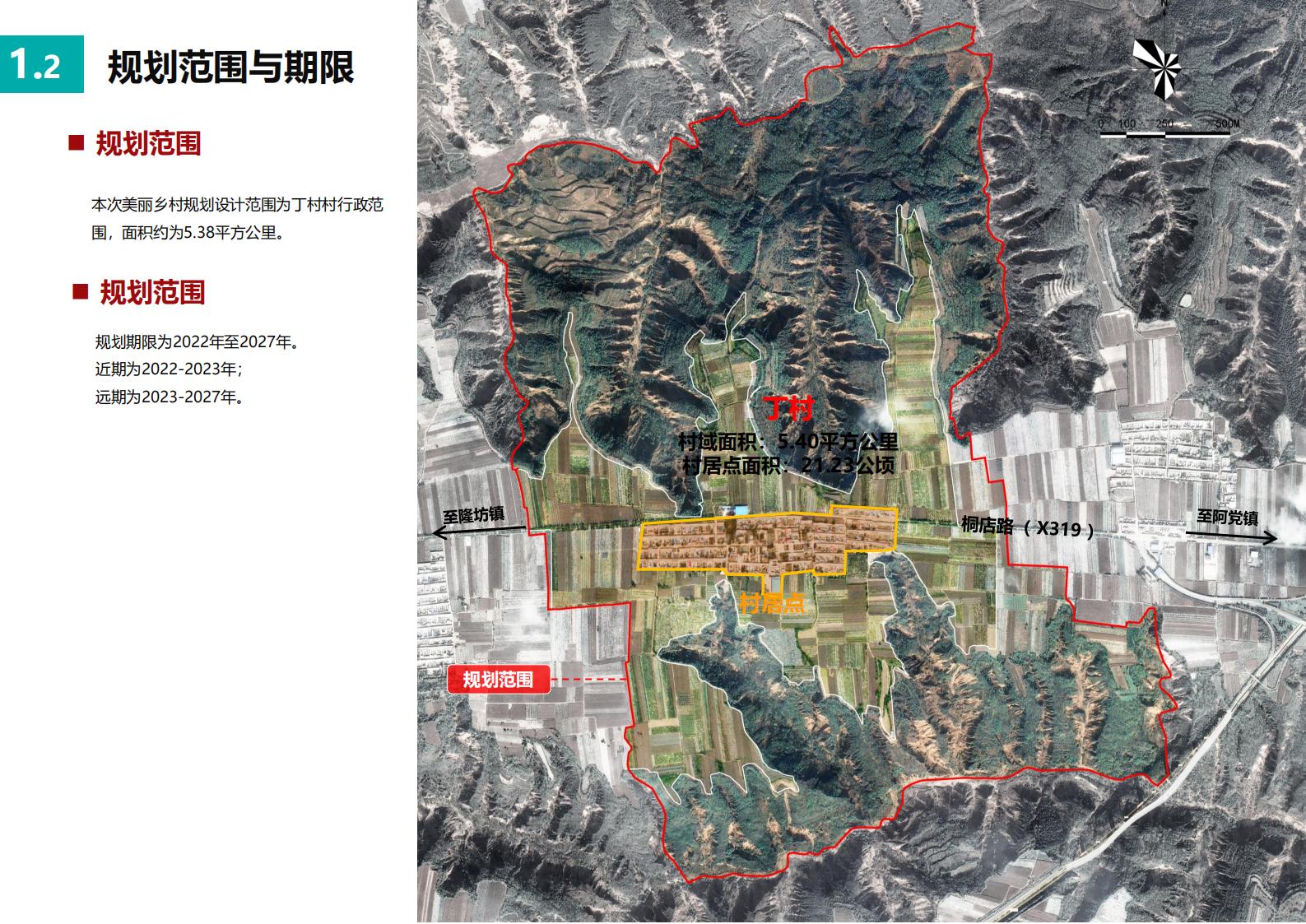 图片[8]-延安黄陵县乡村振兴试点村阿党村规划方案文本 - 由甫网-由甫网