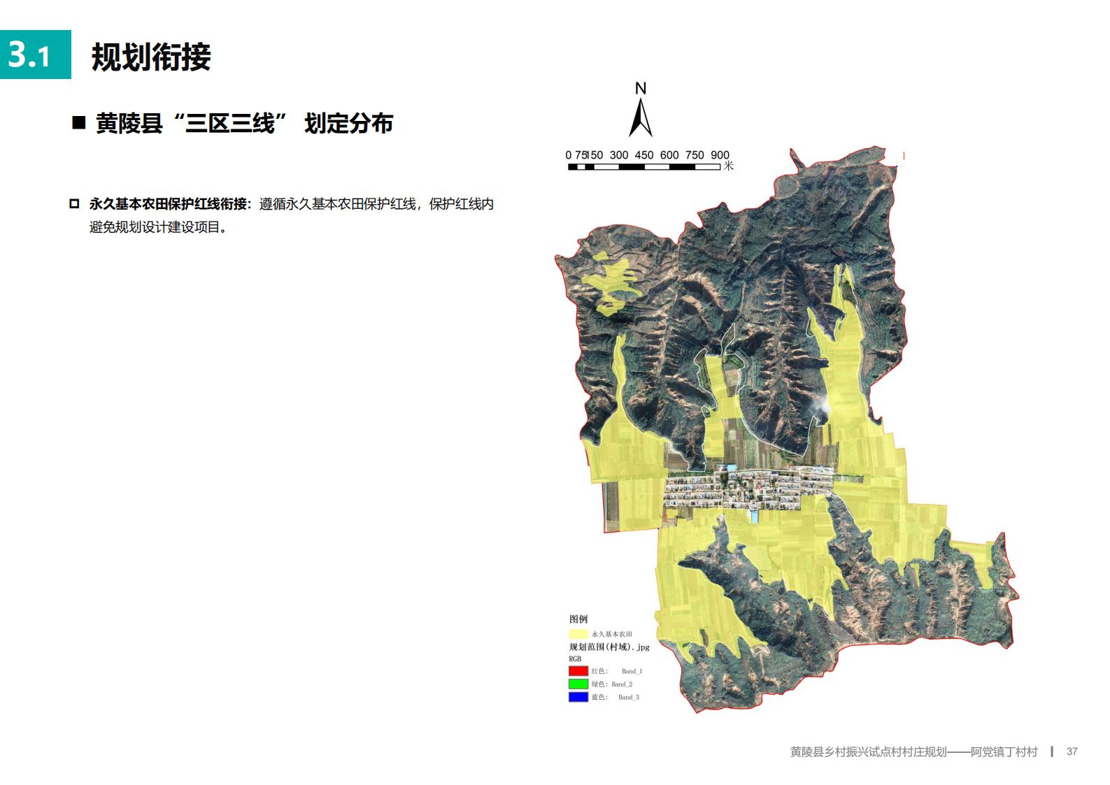 图片[36]-延安黄陵县乡村振兴试点村阿党村规划方案文本 - 由甫网-由甫网