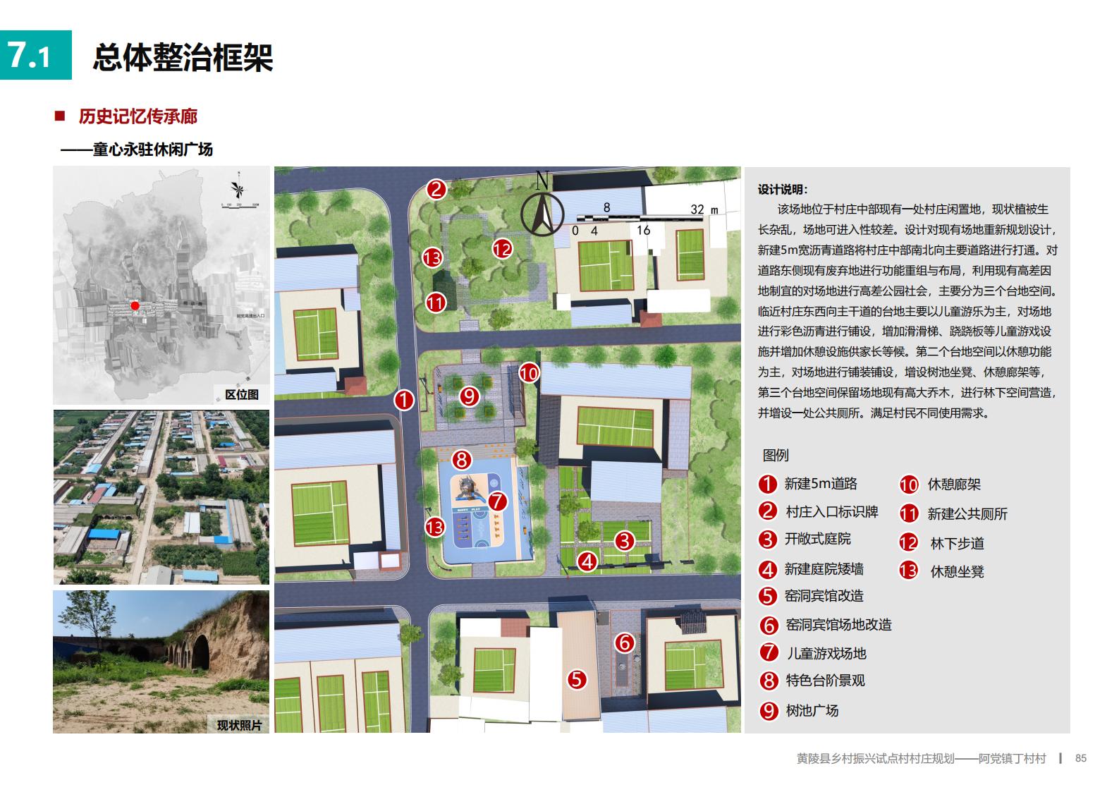 图片[84]-延安黄陵县乡村振兴试点村阿党村规划方案文本 - 由甫网-由甫网