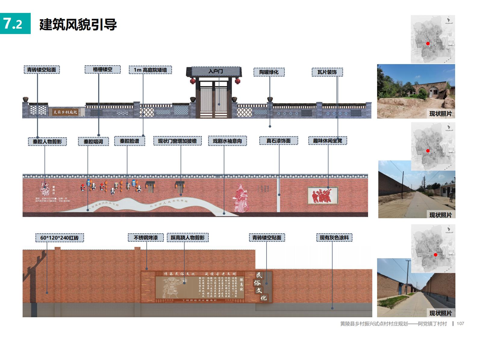 图片[106]-延安黄陵县乡村振兴试点村阿党村规划方案文本 - 由甫网-由甫网