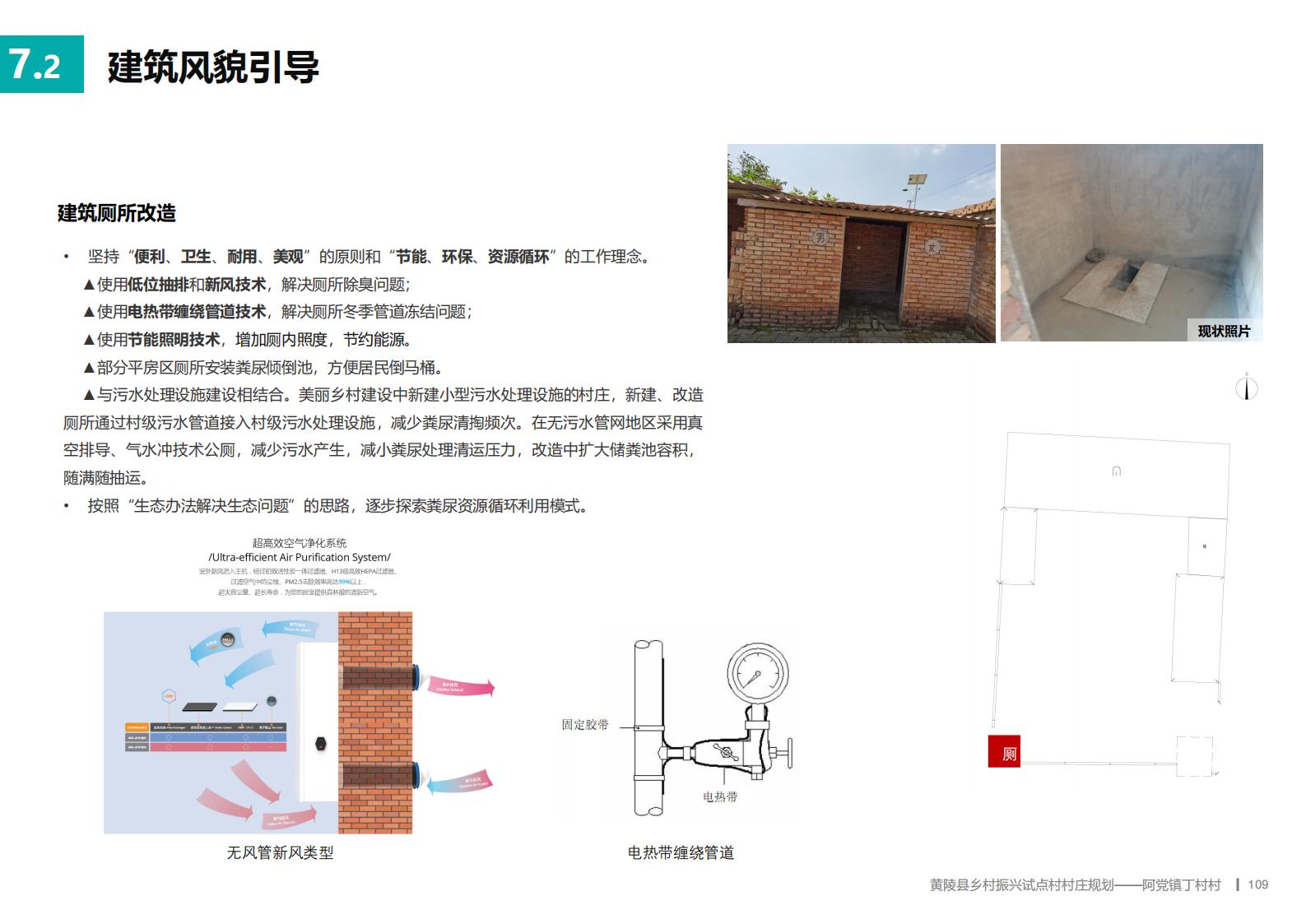 图片[108]-延安黄陵县乡村振兴试点村阿党村规划方案文本 - 由甫网-由甫网