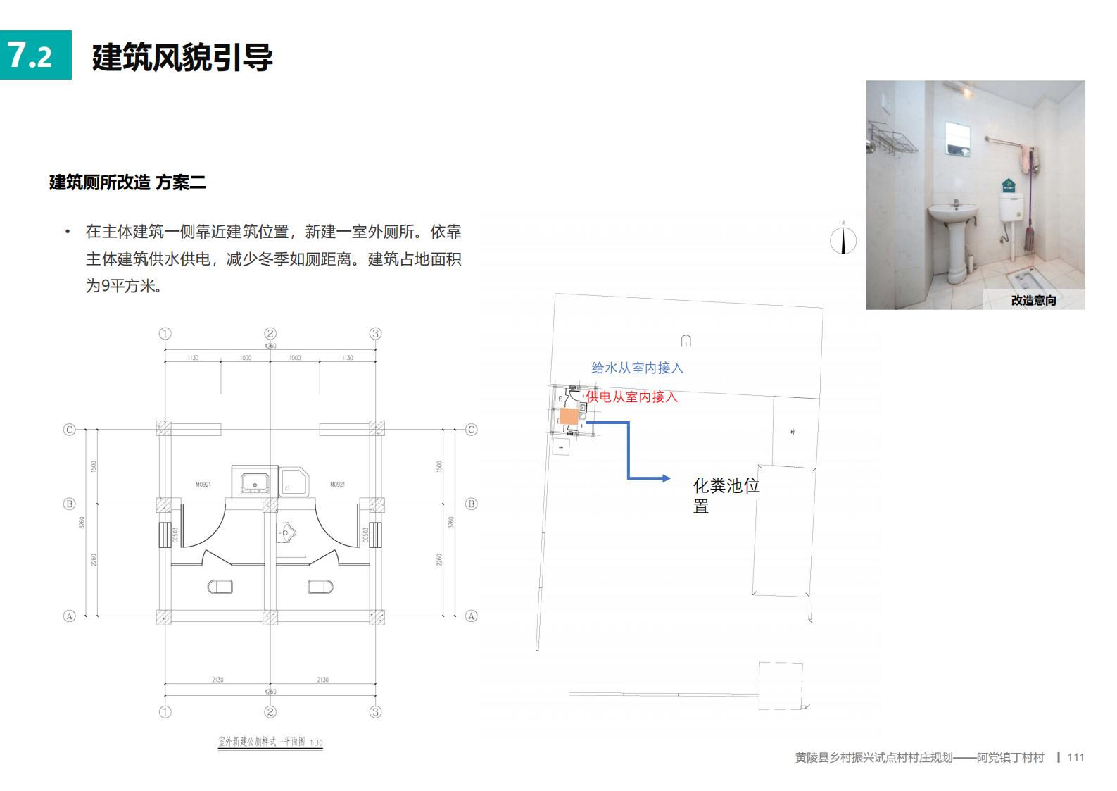 图片[110]-延安黄陵县乡村振兴试点村阿党村规划方案文本 - 由甫网-由甫网