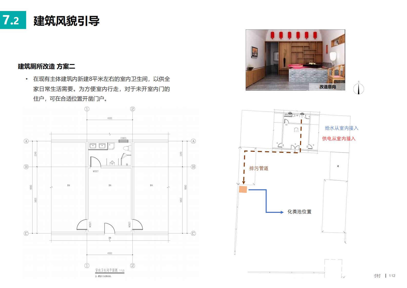 图片[111]-延安黄陵县乡村振兴试点村阿党村规划方案文本 - 由甫网-由甫网