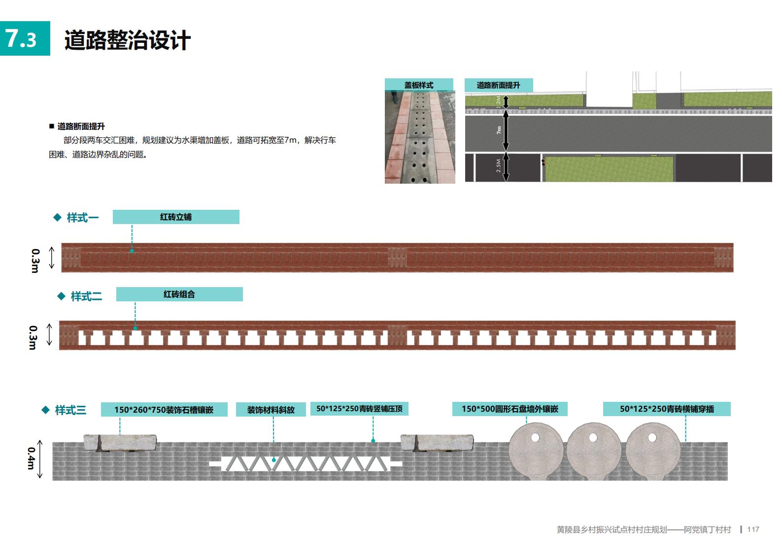 图片[116]-延安黄陵县乡村振兴试点村阿党村规划方案文本 - 由甫网-由甫网