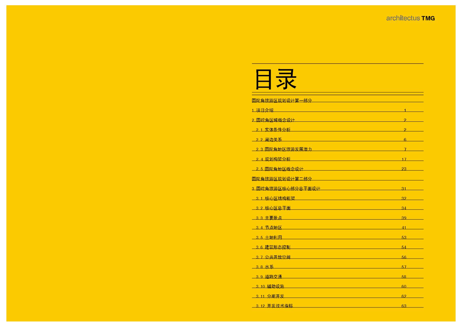 图片[2]-江苏启东圆陀角旅游区区域规划 - 由甫网-由甫网