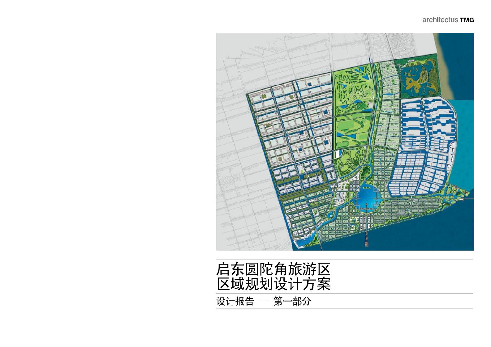 图片[4]-江苏启东圆陀角旅游区区域规划 - 由甫网-由甫网