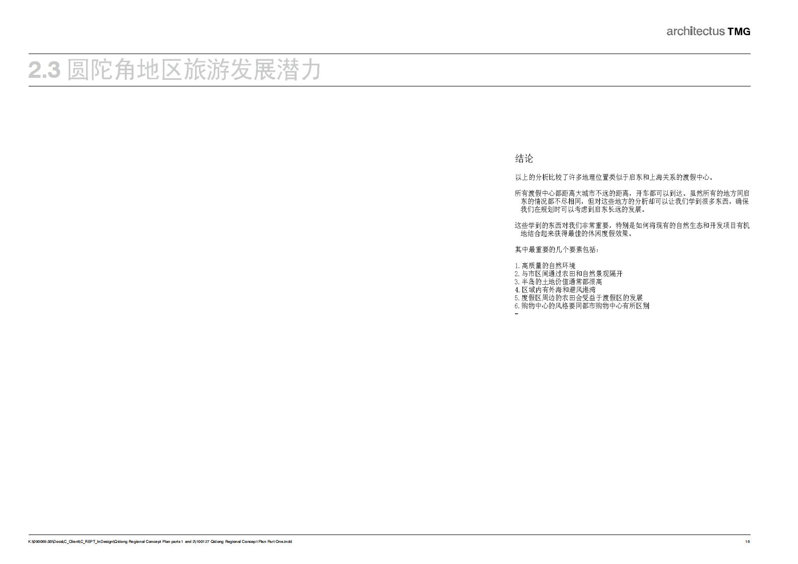 图片[21]-江苏启东圆陀角旅游区区域规划 - 由甫网-由甫网