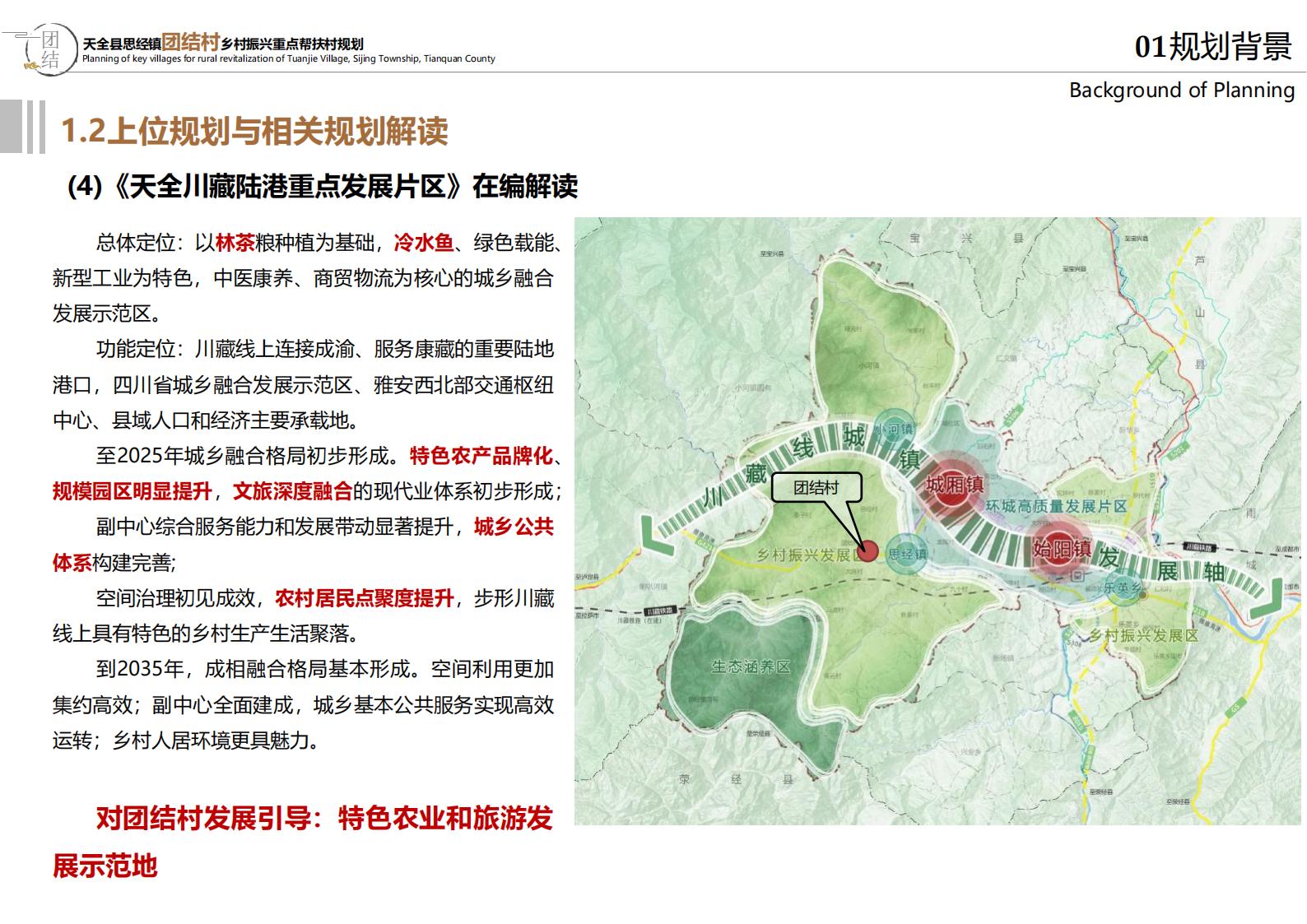 图片[10]-雅安思经镇团结村乡村振兴规划方案 - 由甫网-由甫网