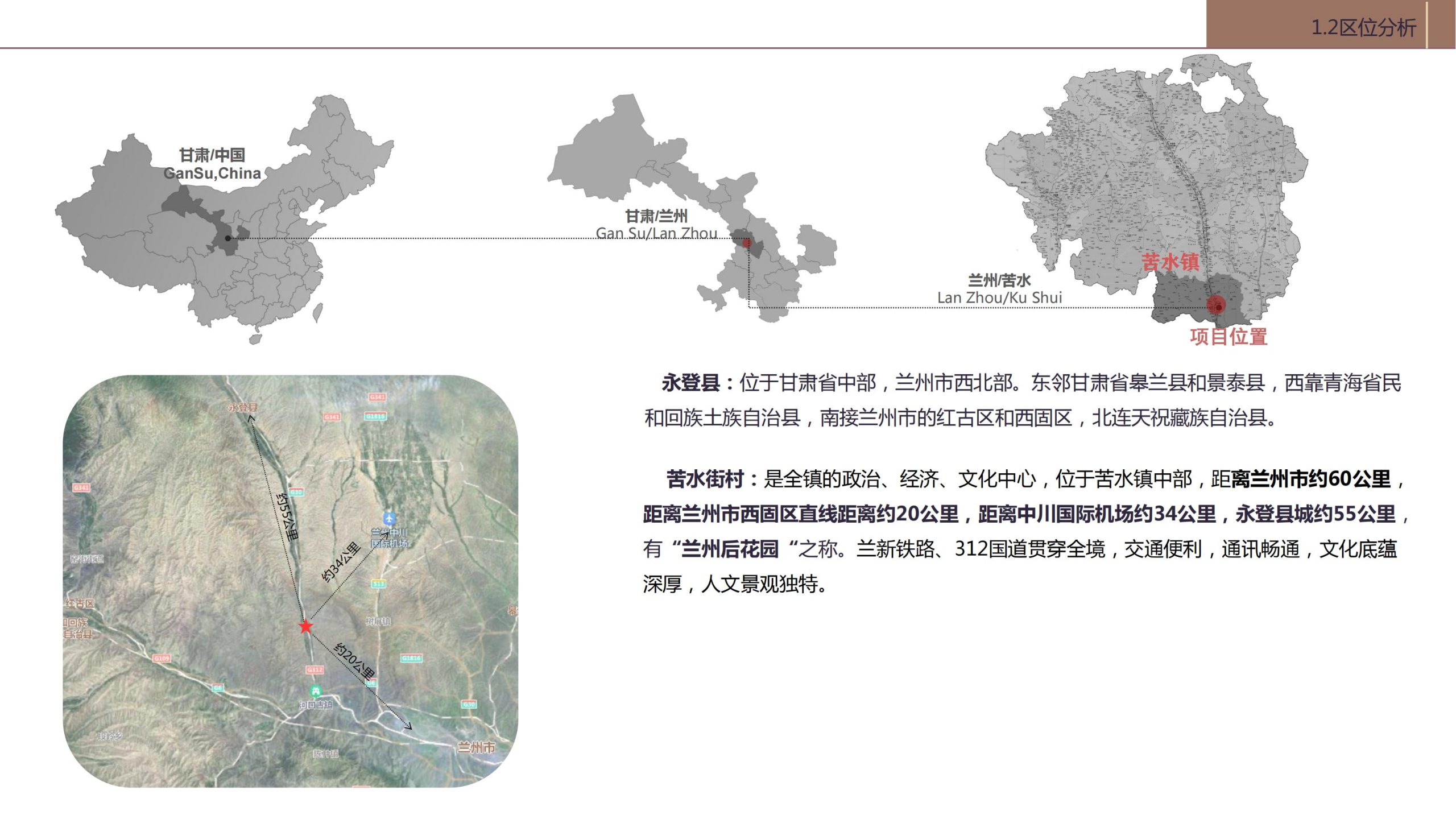 图片[5]-甘肃永登苦水玫瑰乡村振兴规划方案文本 - 由甫网-由甫网