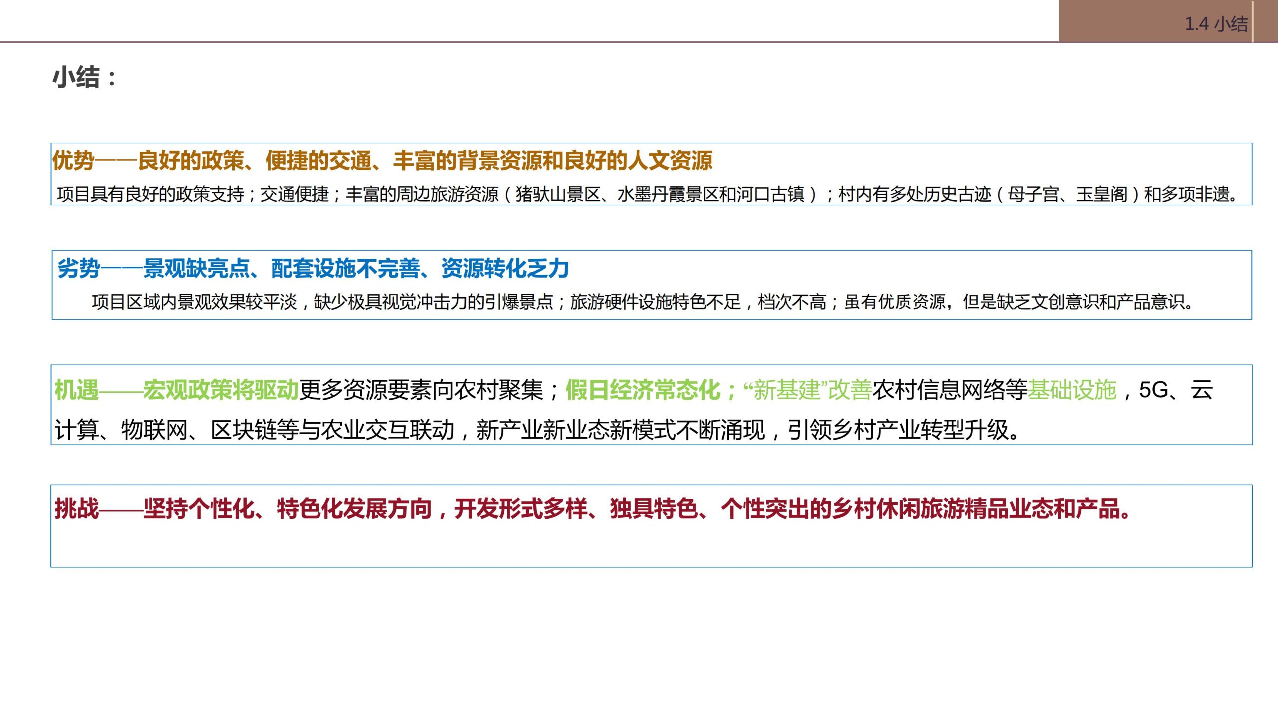 图片[11]-甘肃永登苦水玫瑰乡村振兴规划方案文本 - 由甫网-由甫网