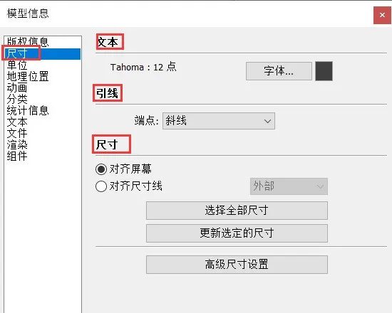 图片[2]-【SketchUp教程】SketchUp 学习第3节：模型信息、样式、场景模板 - 由甫网-由甫网