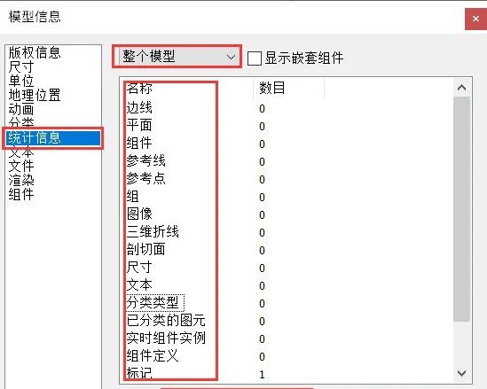 图片[4]-【SketchUp教程】SketchUp 学习第3节：模型信息、样式、场景模板 - 由甫网-由甫网