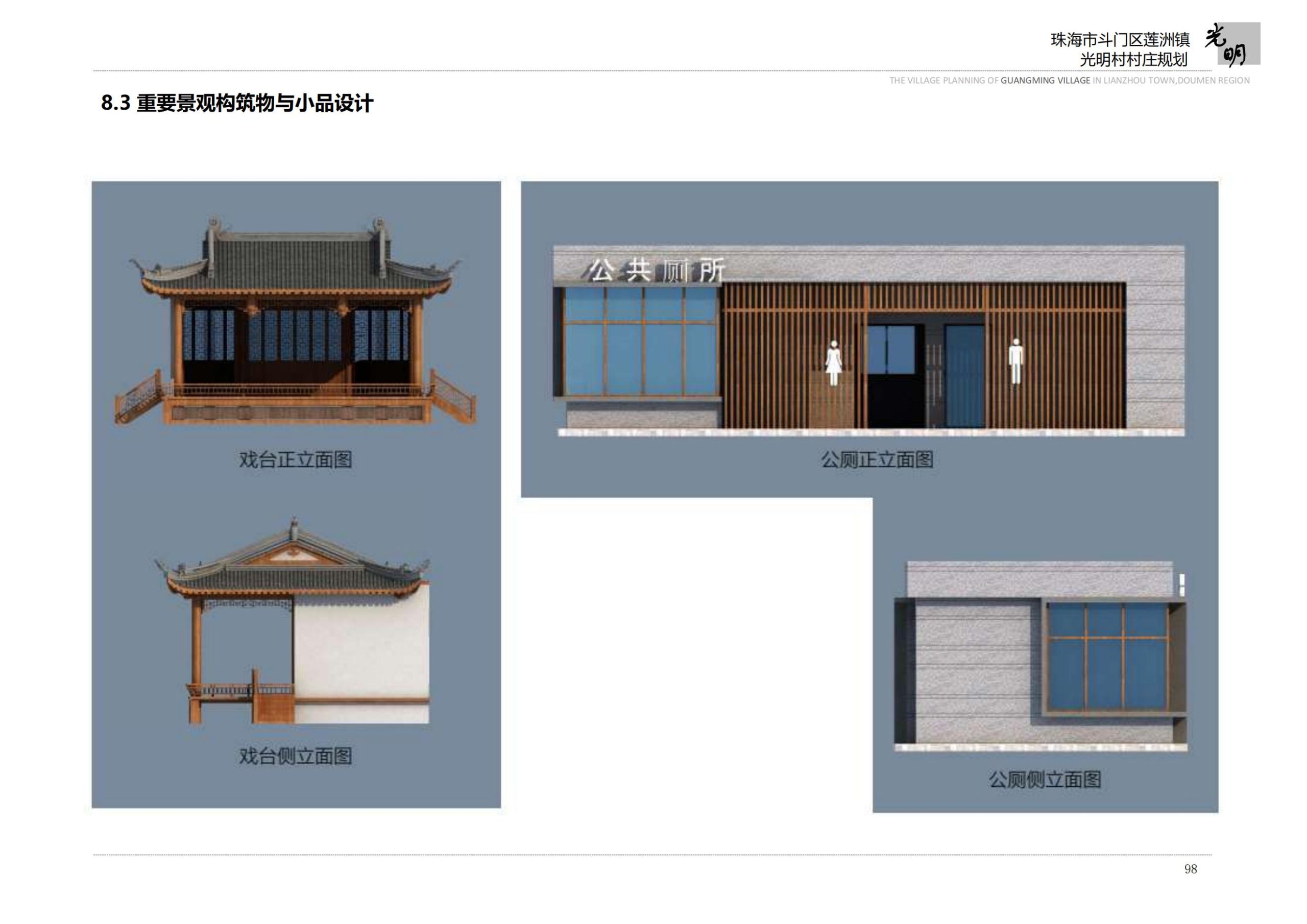 图片[100]-珠海市斗门区莲洲镇光明村村庄规划 - 由甫网-由甫网