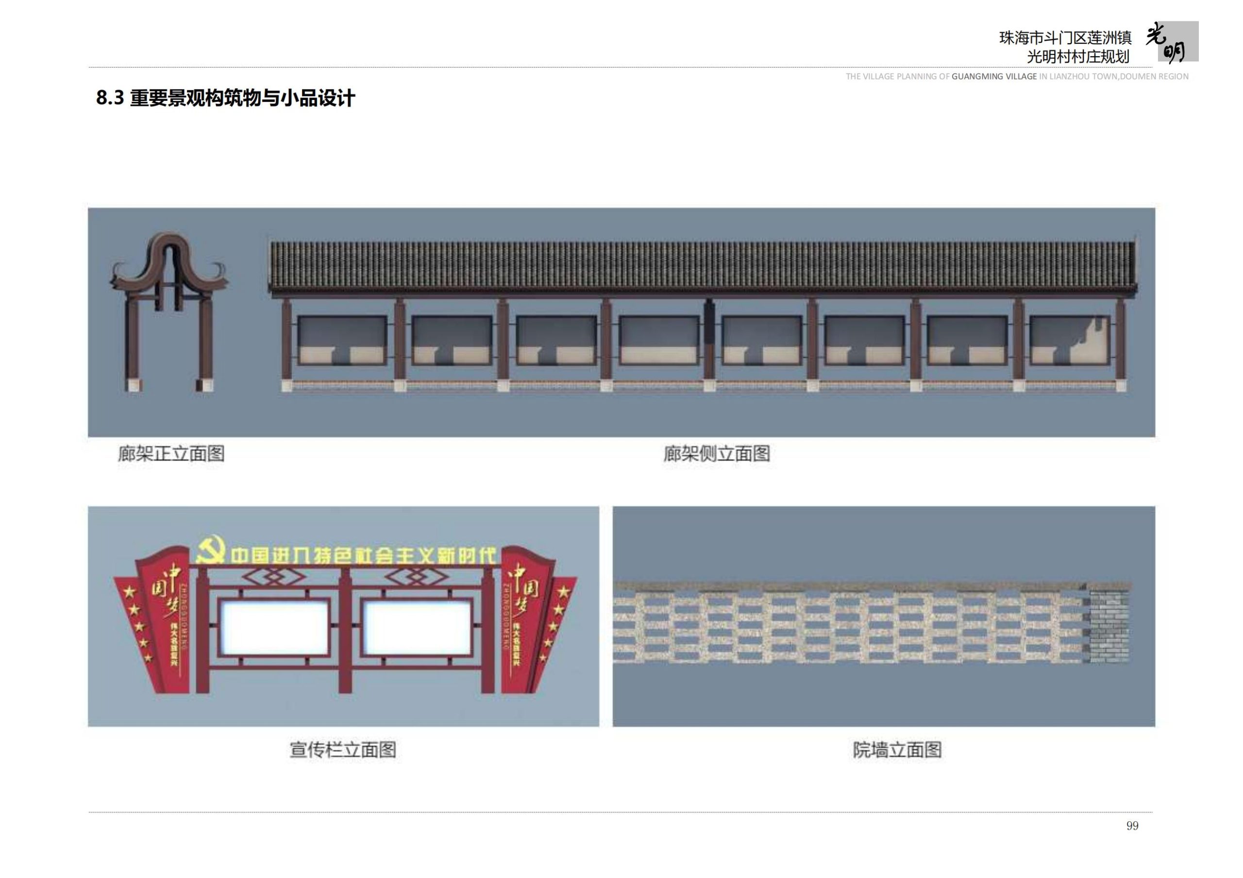 图片[101]-珠海市斗门区莲洲镇光明村村庄规划 - 由甫网-由甫网