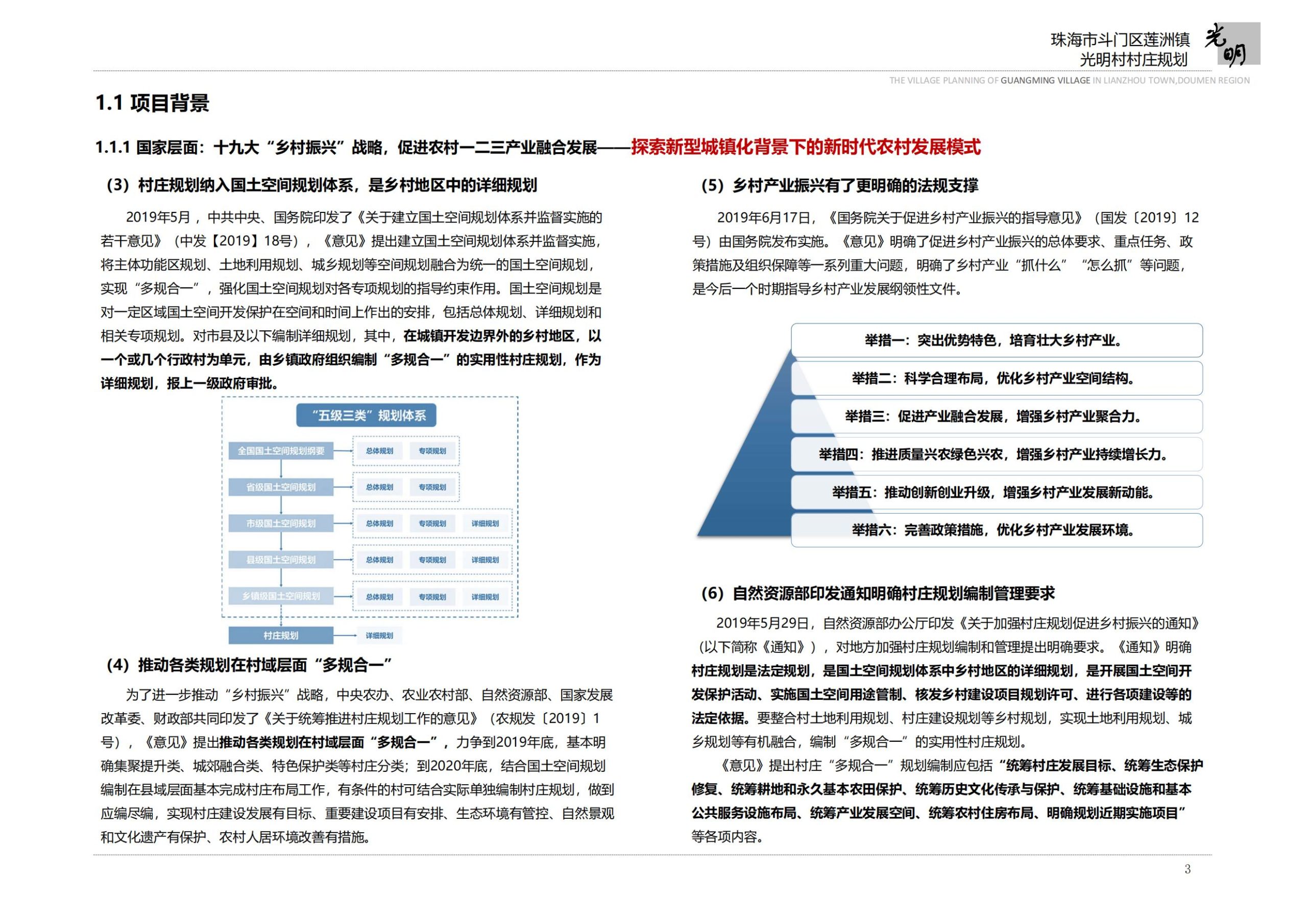 图片[5]-珠海市斗门区莲洲镇光明村村庄规划 - 由甫网-由甫网