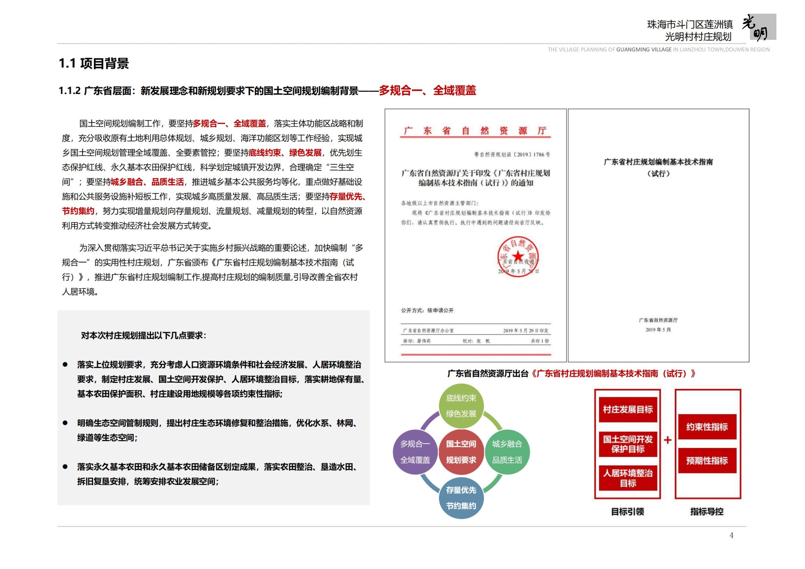 图片[6]-珠海市斗门区莲洲镇光明村村庄规划 - 由甫网-由甫网