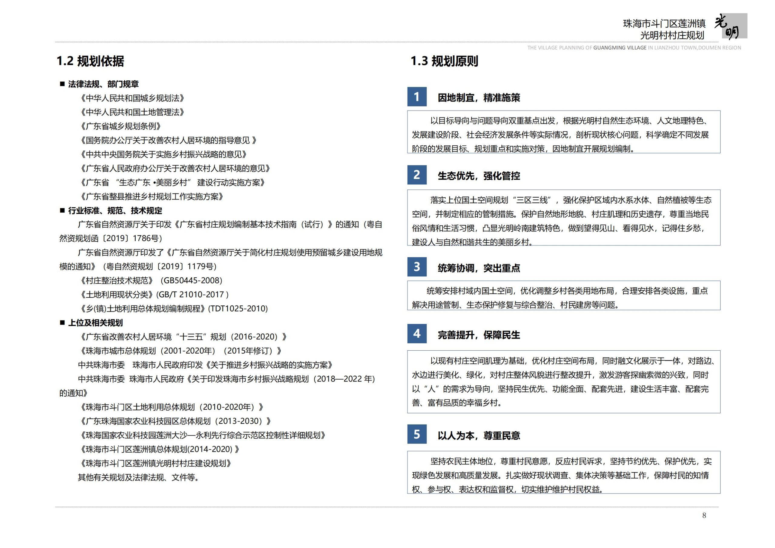 图片[10]-珠海市斗门区莲洲镇光明村村庄规划 - 由甫网-由甫网