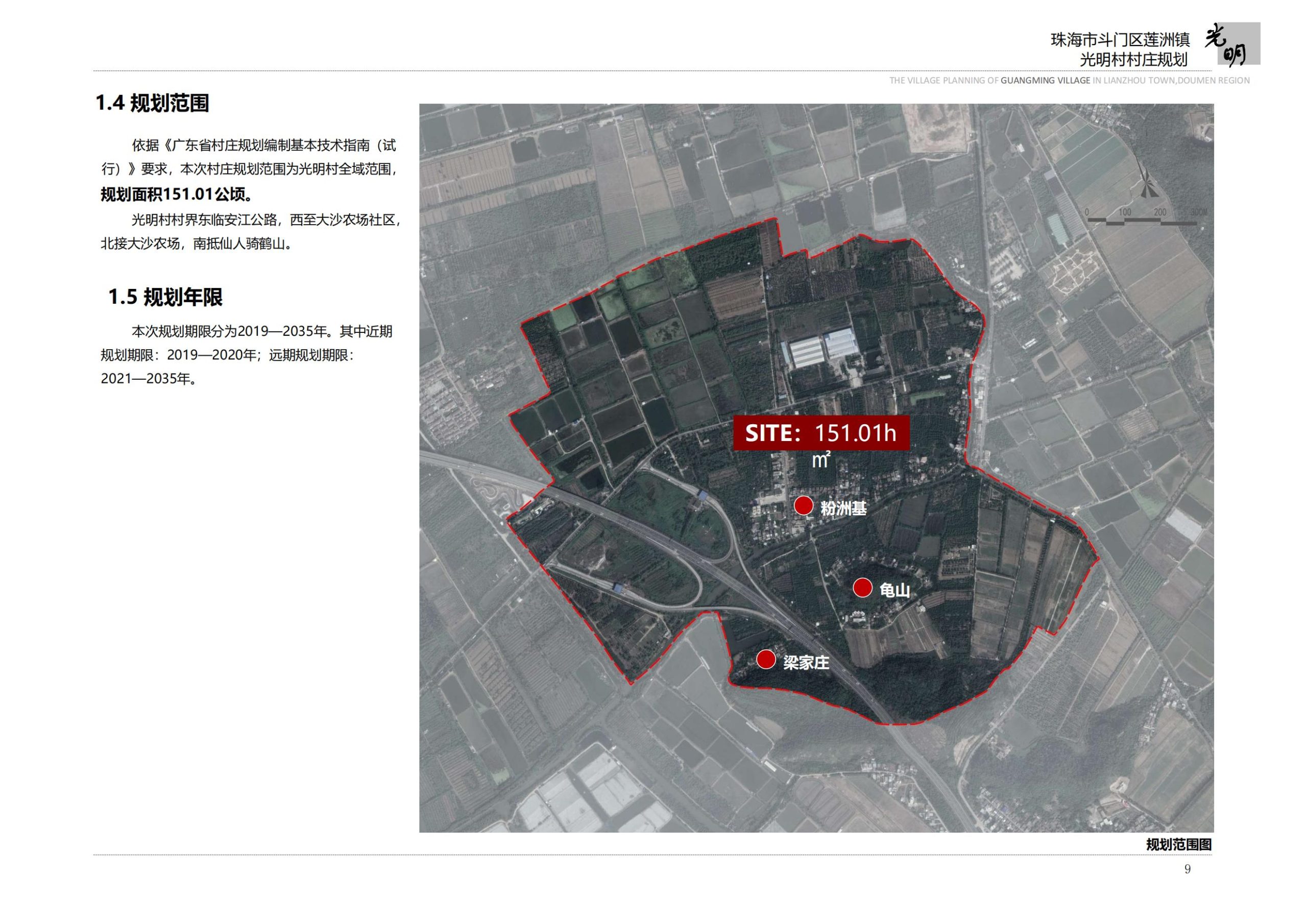 图片[11]-珠海市斗门区莲洲镇光明村村庄规划 - 由甫网-由甫网