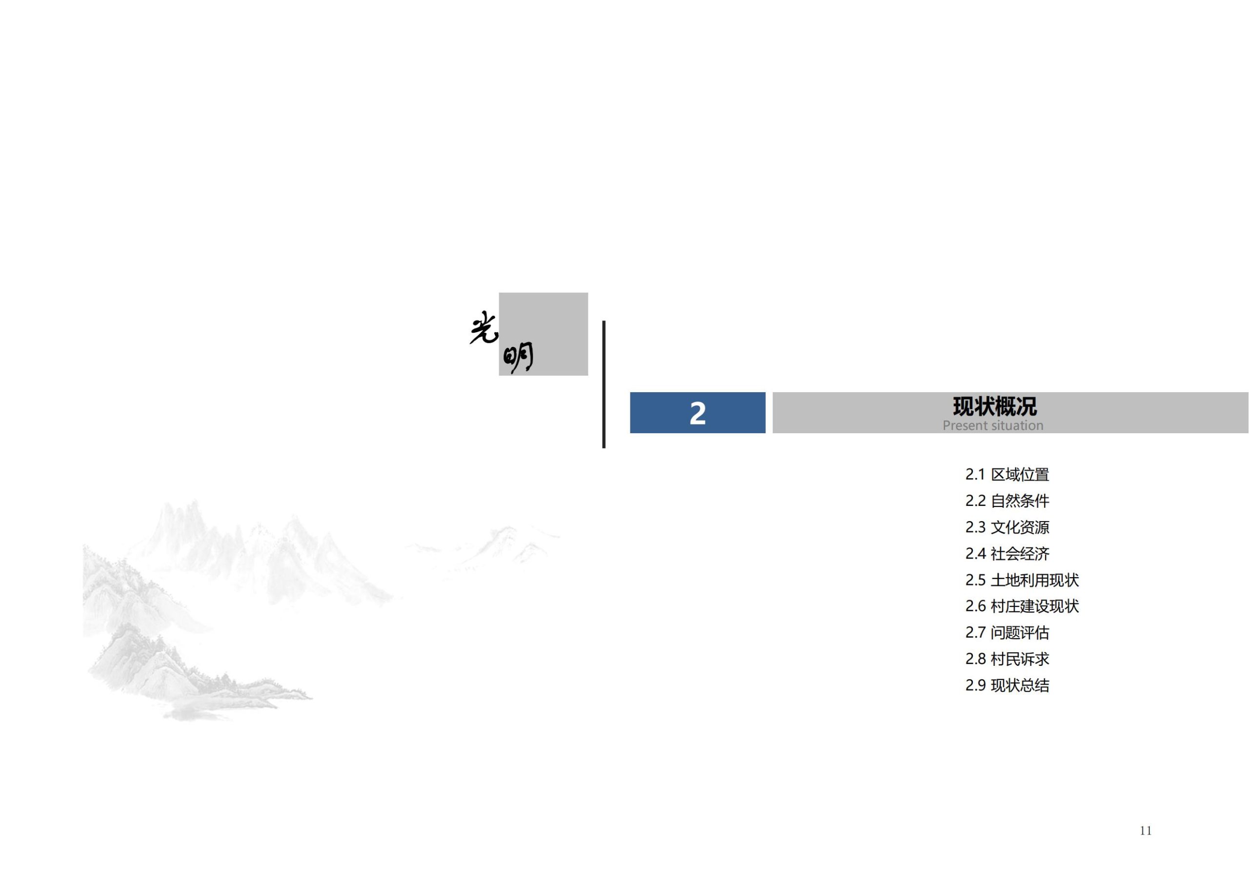 图片[13]-珠海市斗门区莲洲镇光明村村庄规划 - 由甫网-由甫网