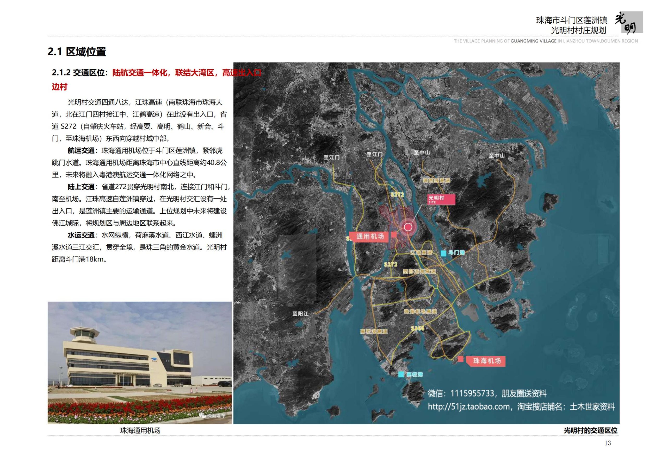 图片[15]-珠海市斗门区莲洲镇光明村村庄规划 - 由甫网-由甫网